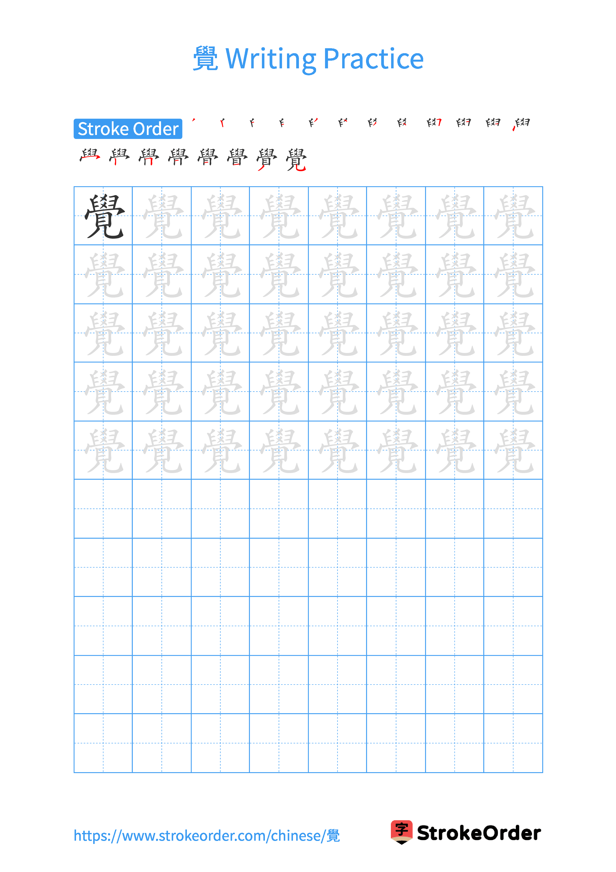 Printable Handwriting Practice Worksheet of the Chinese character 覺 in Portrait Orientation (Tian Zi Ge)
