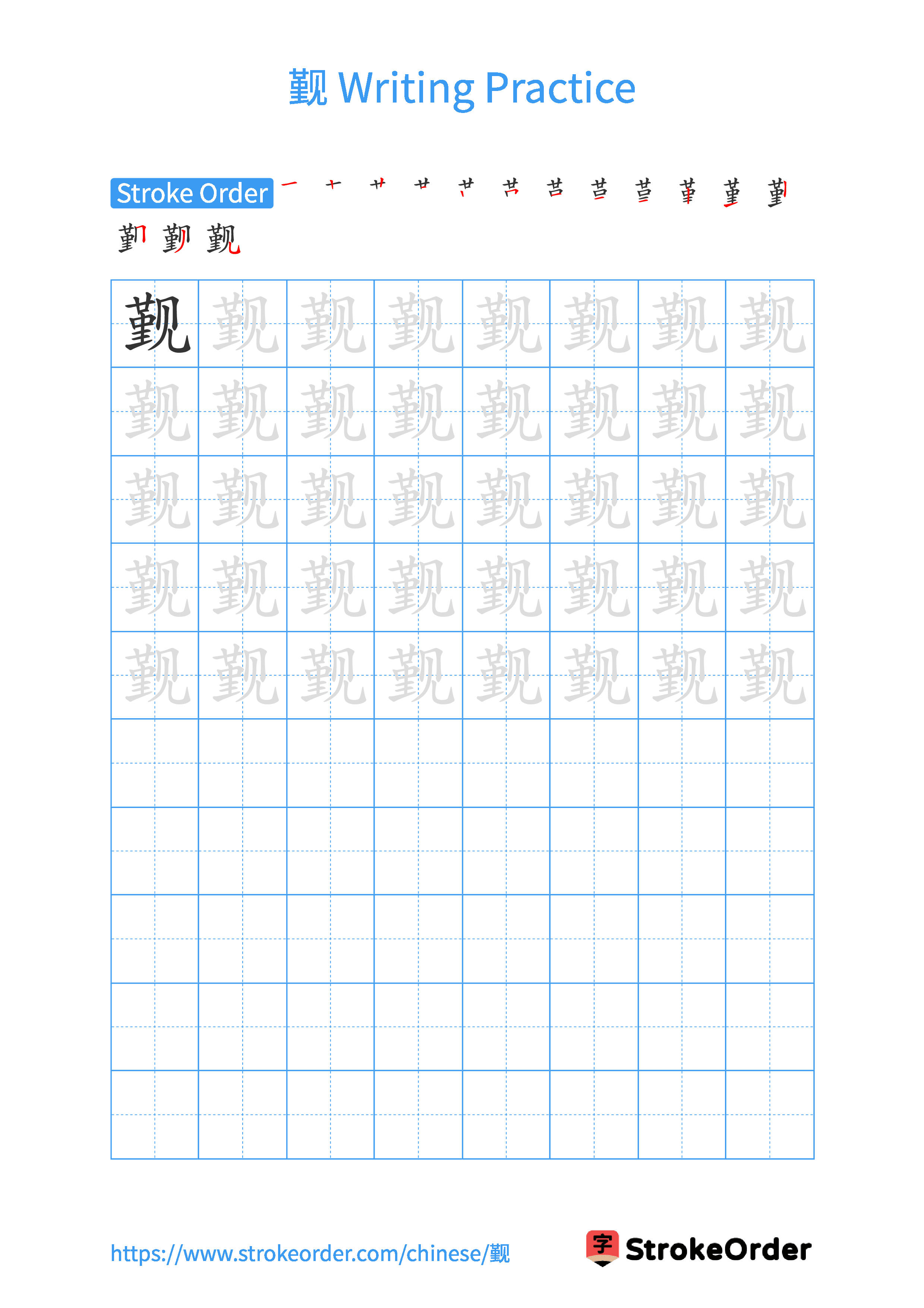 Printable Handwriting Practice Worksheet of the Chinese character 觐 in Portrait Orientation (Tian Zi Ge)