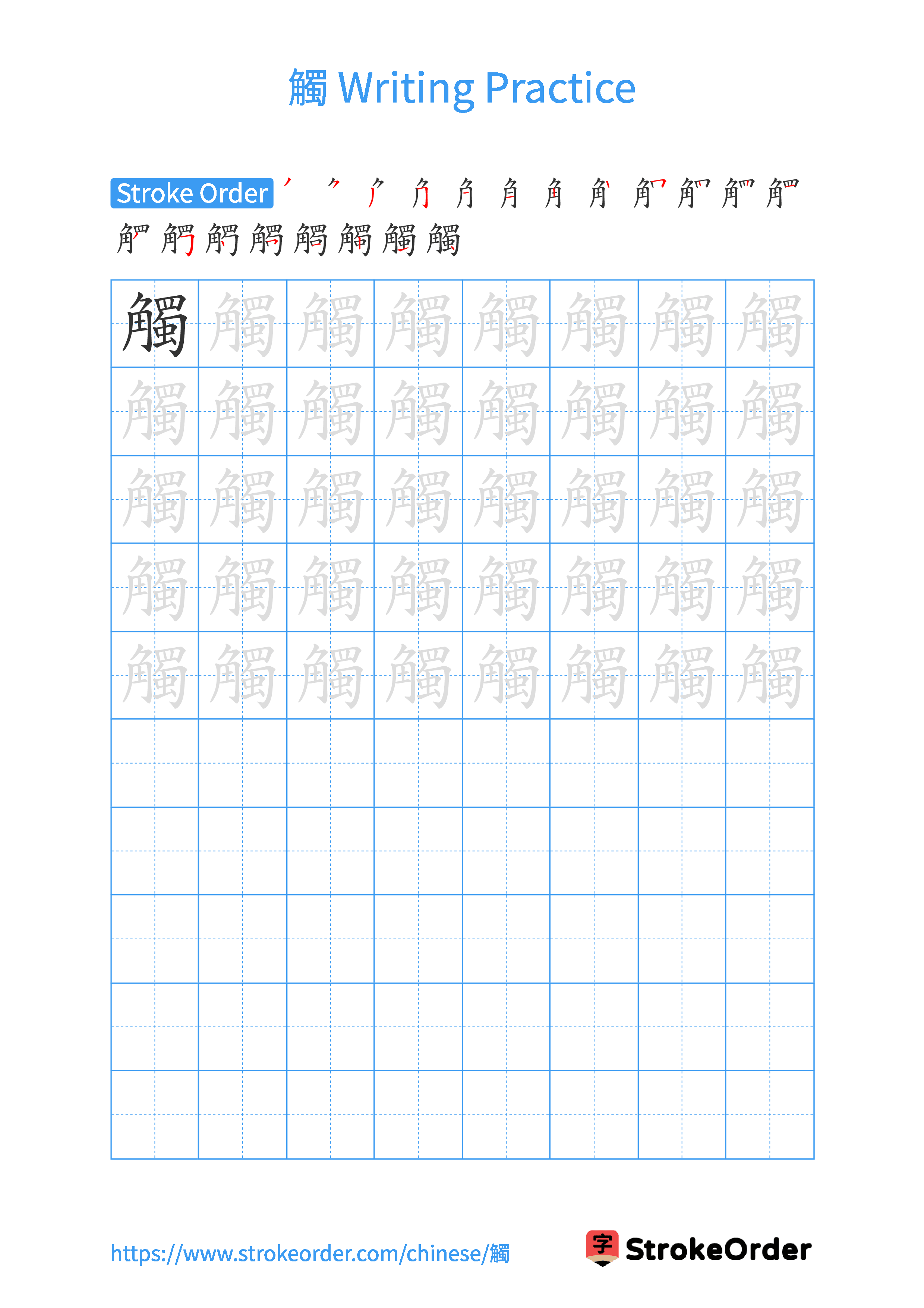 Printable Handwriting Practice Worksheet of the Chinese character 觸 in Portrait Orientation (Tian Zi Ge)