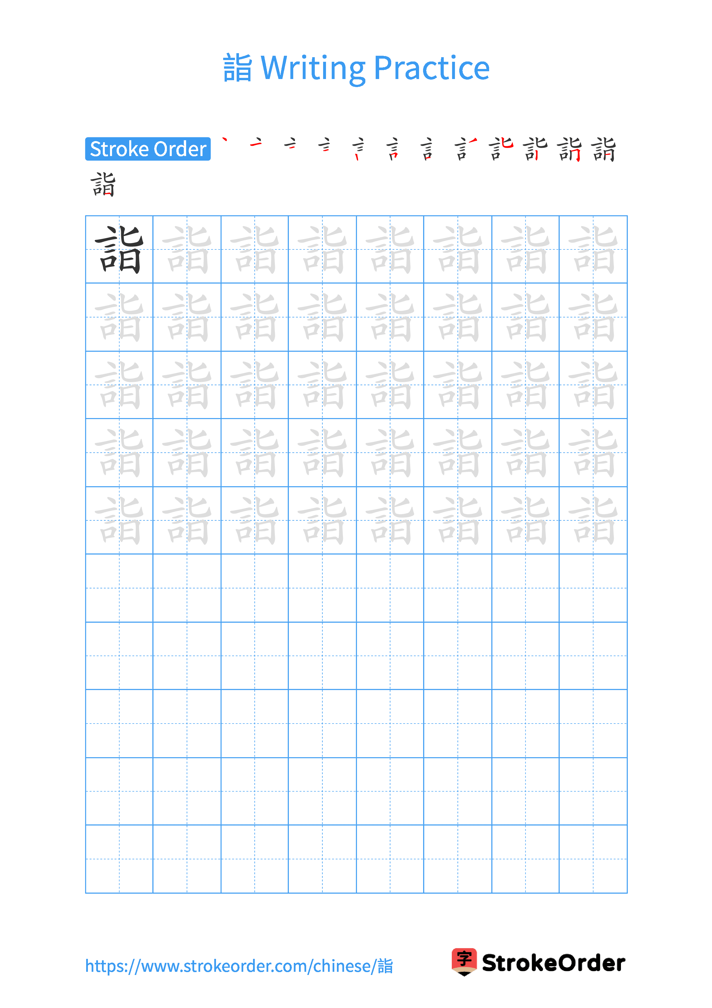 Printable Handwriting Practice Worksheet of the Chinese character 詣 in Portrait Orientation (Tian Zi Ge)