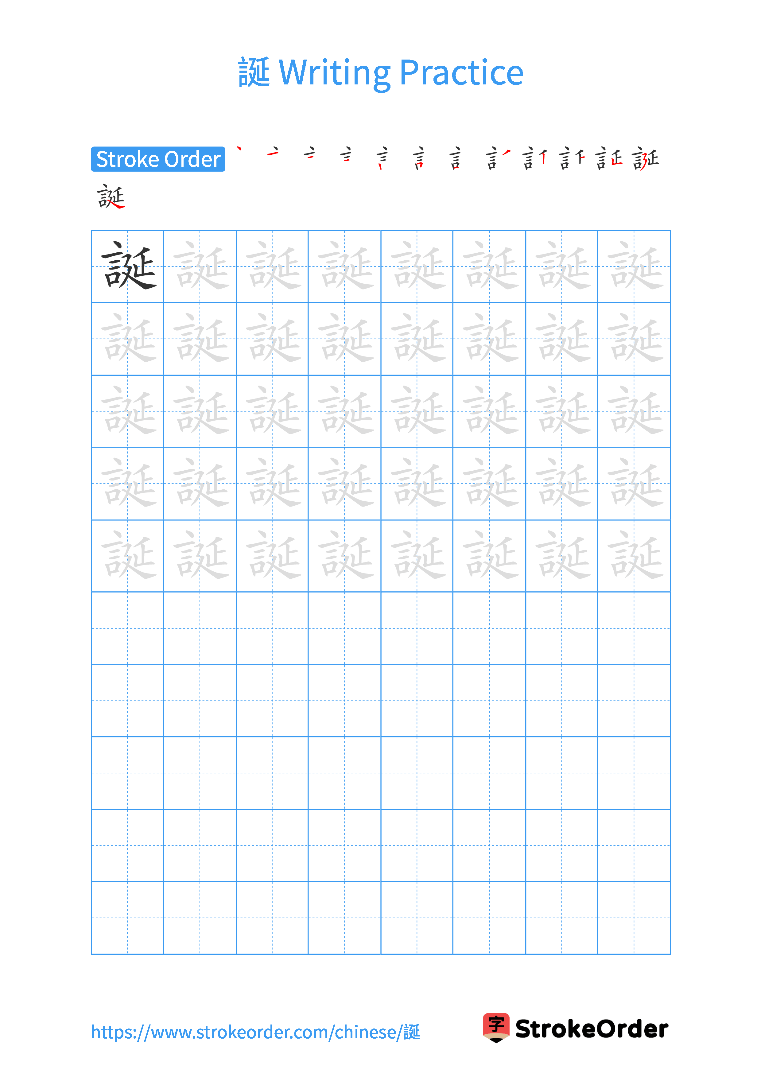 Printable Handwriting Practice Worksheet of the Chinese character 誕 in Portrait Orientation (Tian Zi Ge)