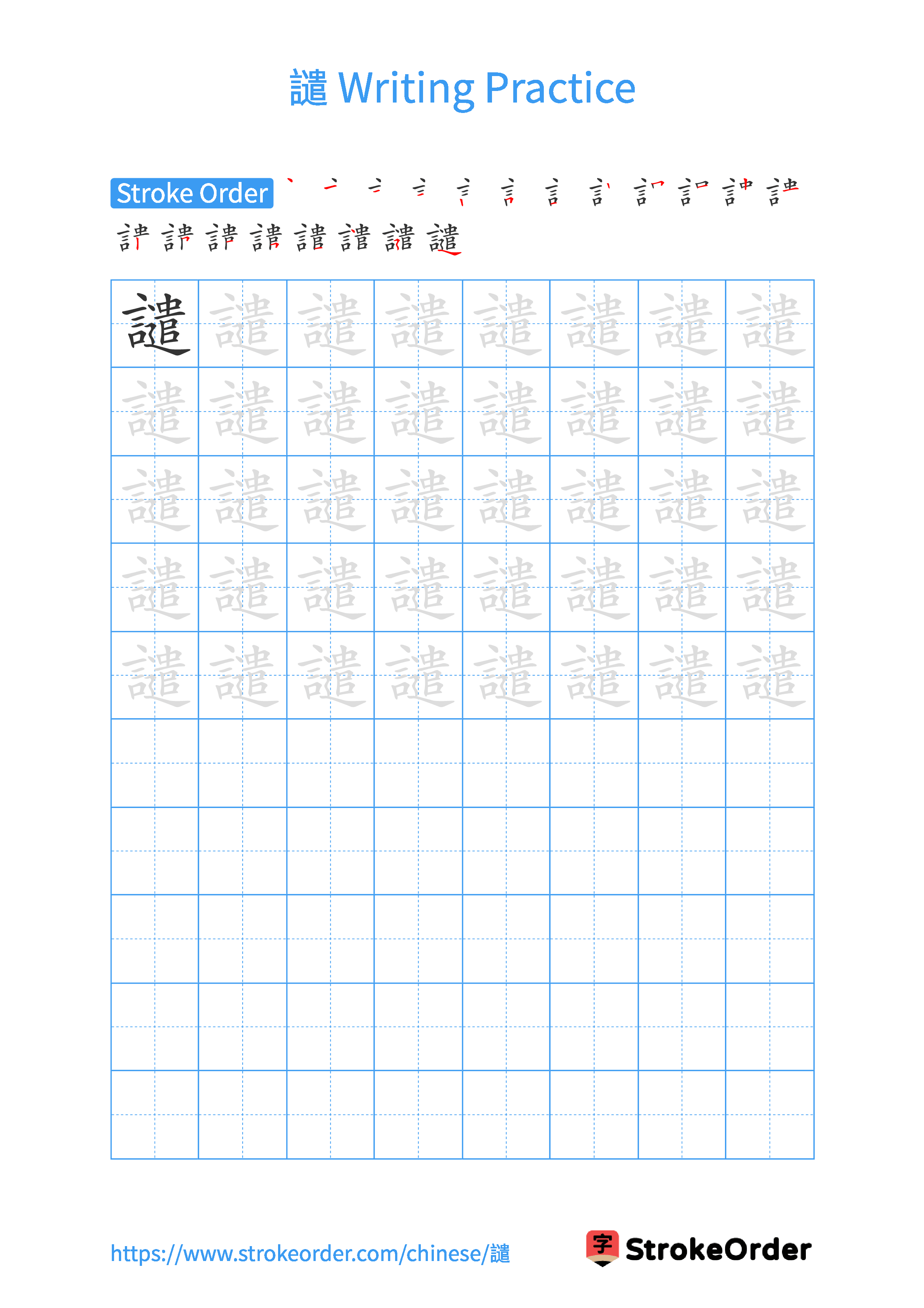 Printable Handwriting Practice Worksheet of the Chinese character 譴 in Portrait Orientation (Tian Zi Ge)