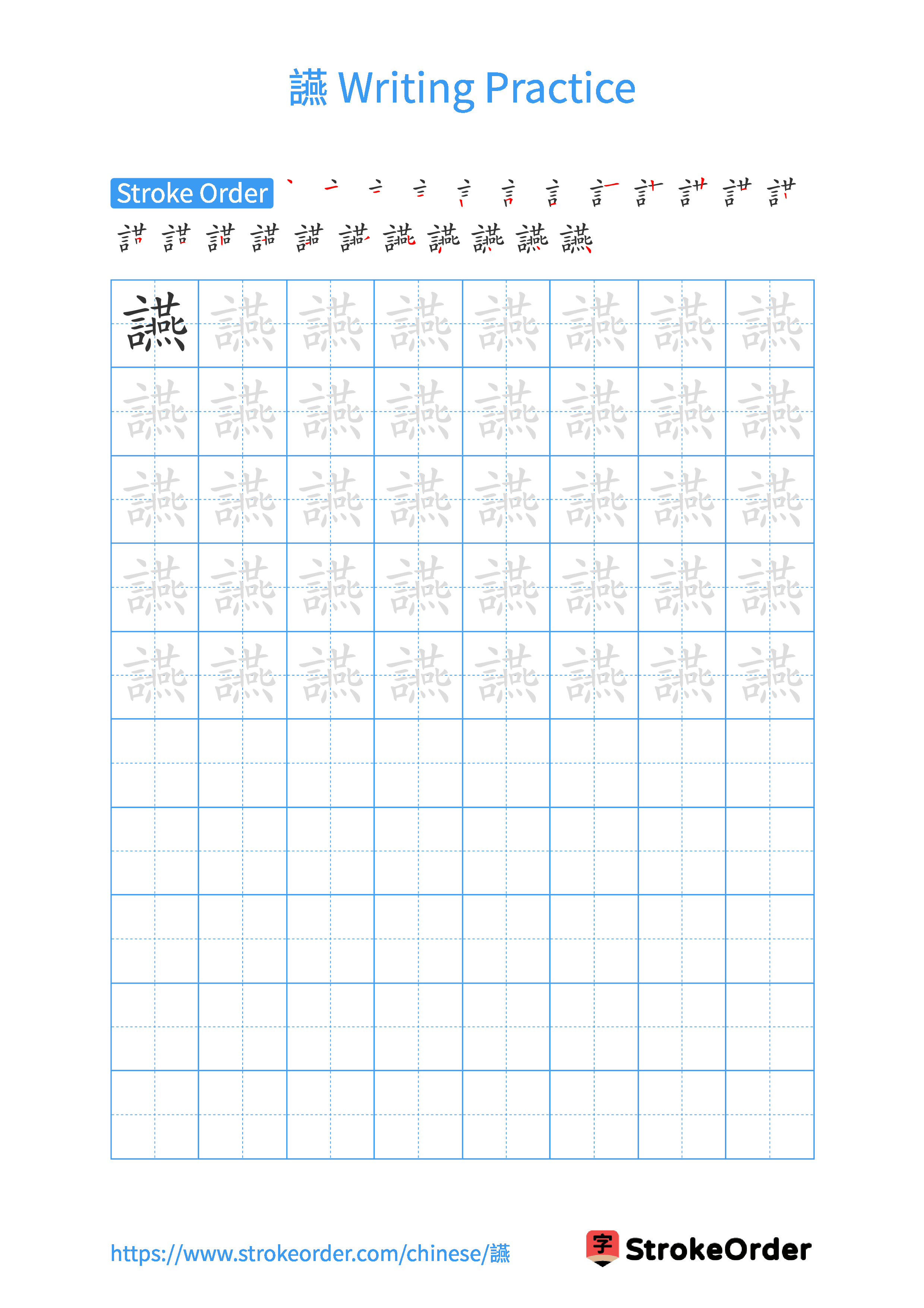 Printable Handwriting Practice Worksheet of the Chinese character 讌 in Portrait Orientation (Tian Zi Ge)