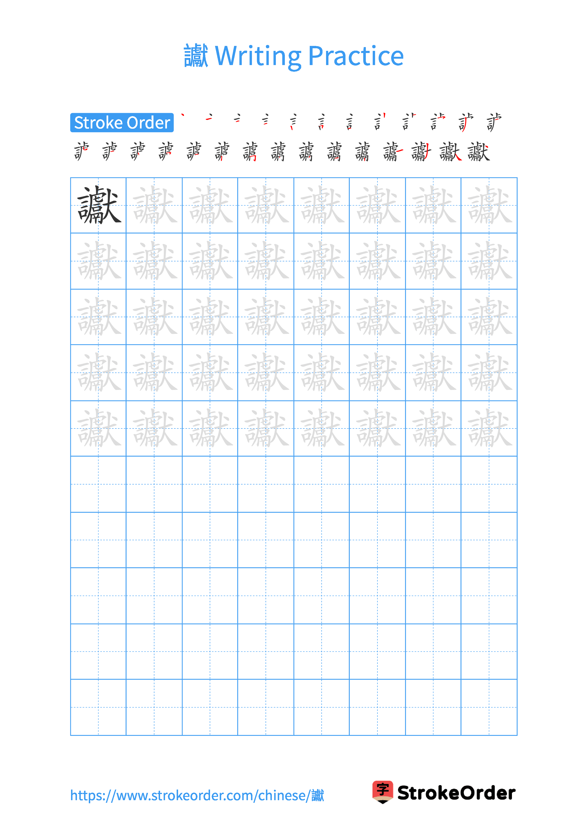 Printable Handwriting Practice Worksheet of the Chinese character 讞 in Portrait Orientation (Tian Zi Ge)