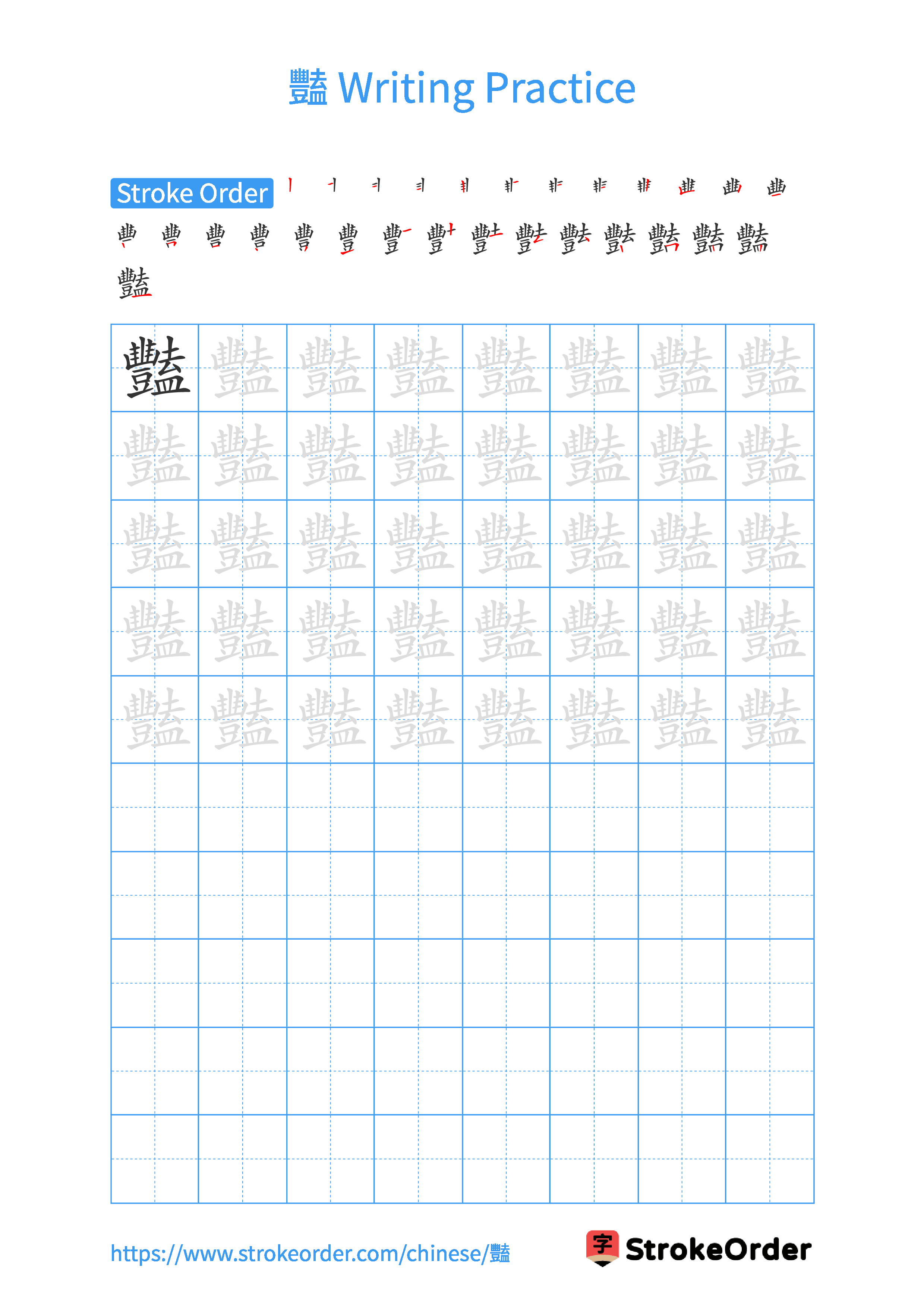 Printable Handwriting Practice Worksheet of the Chinese character 豔 in Portrait Orientation (Tian Zi Ge)