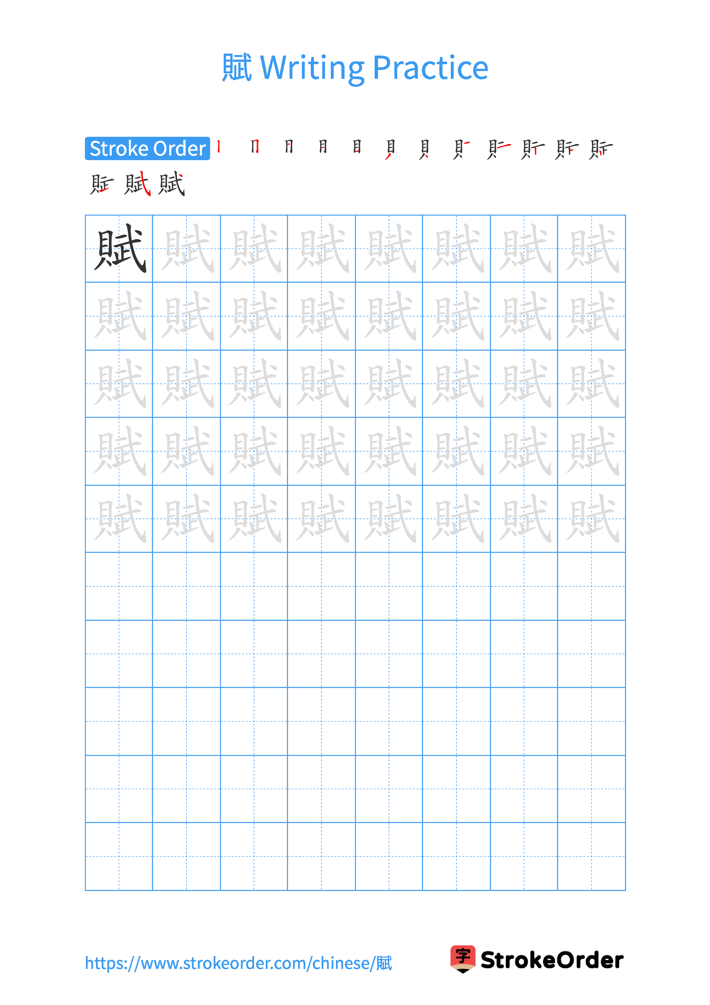 Printable Handwriting Practice Worksheet of the Chinese character 賦 in Portrait Orientation (Tian Zi Ge)