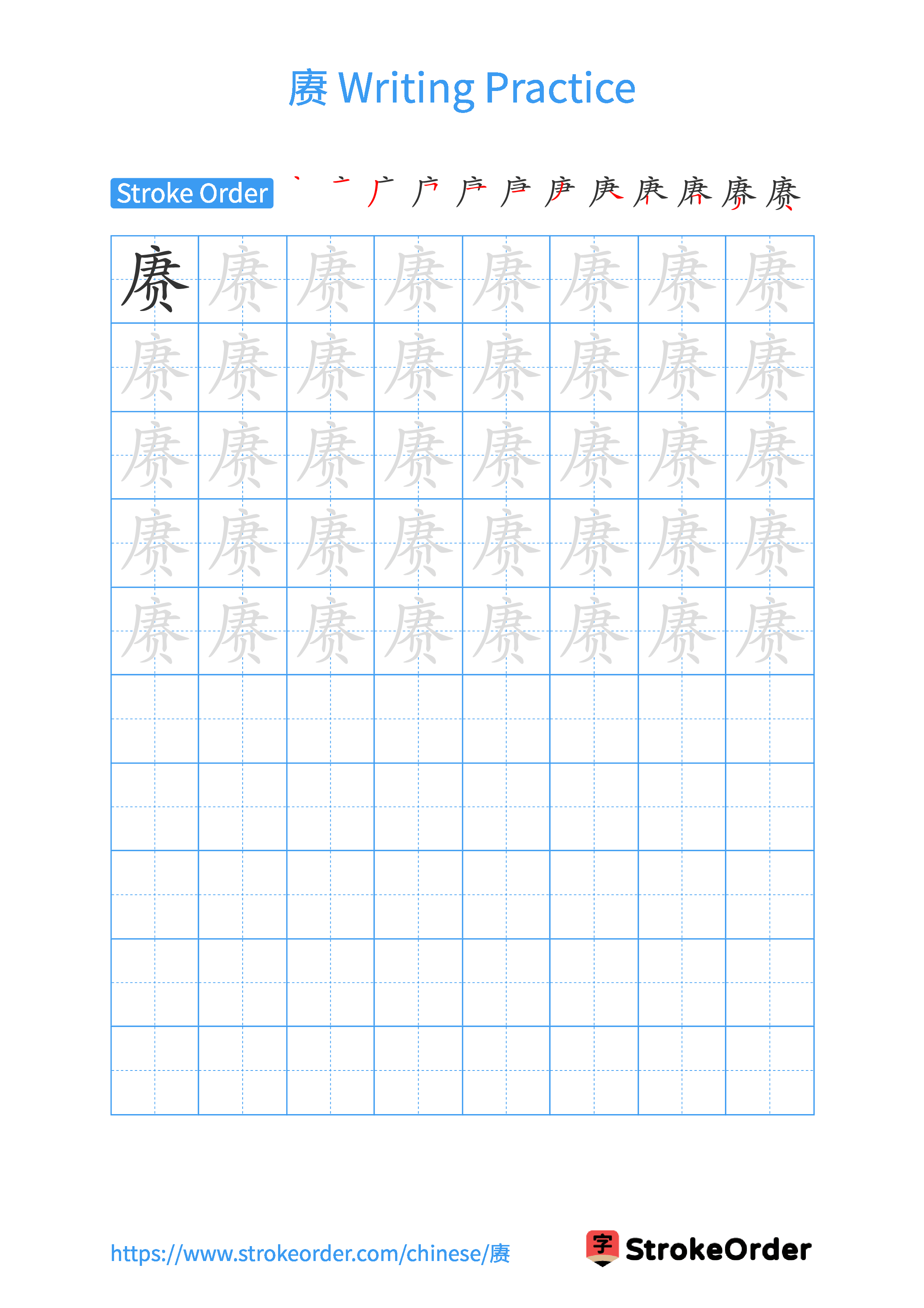 Printable Handwriting Practice Worksheet of the Chinese character 赓 in Portrait Orientation (Tian Zi Ge)