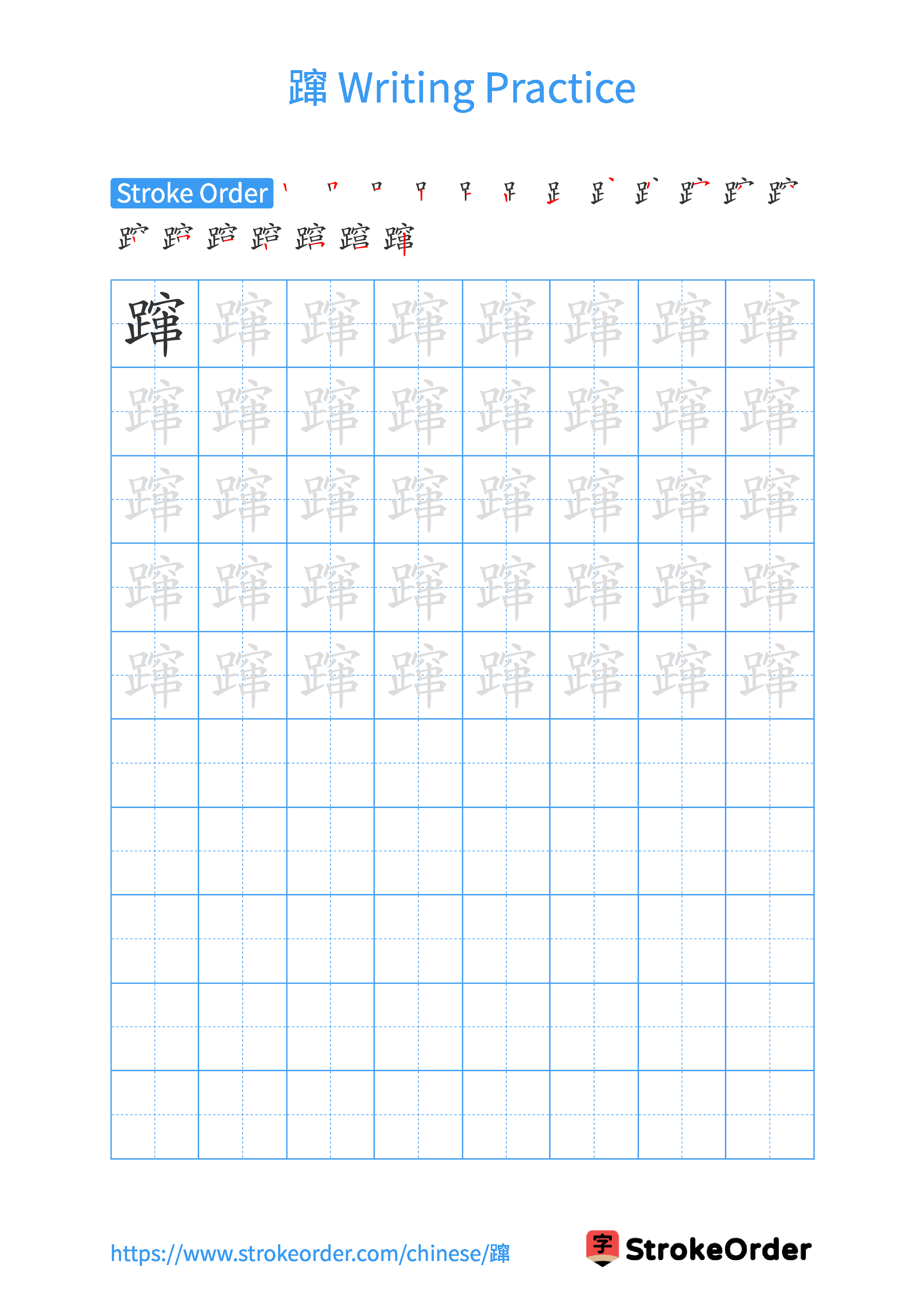 Printable Handwriting Practice Worksheet of the Chinese character 蹿 in Portrait Orientation (Tian Zi Ge)