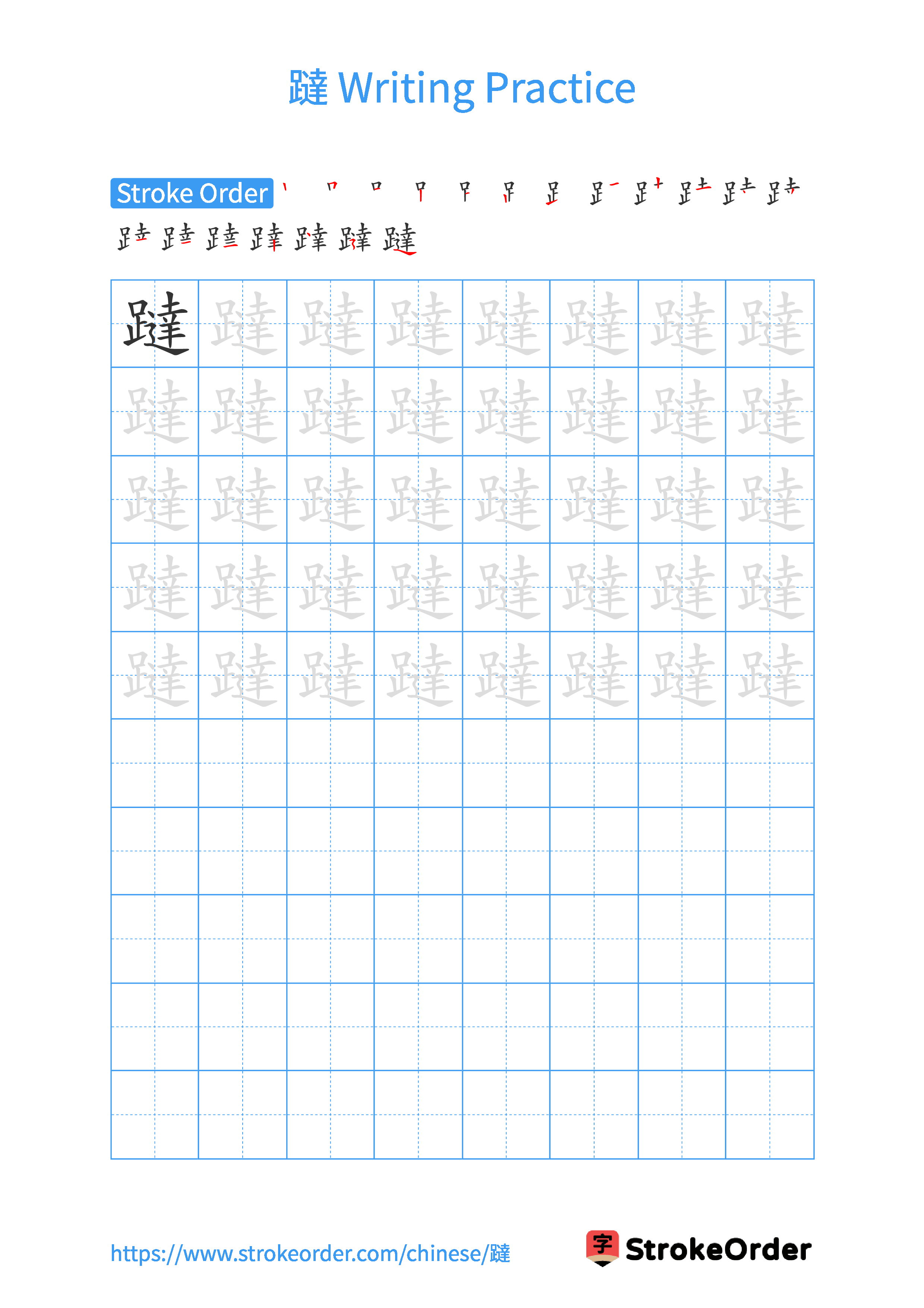 Printable Handwriting Practice Worksheet of the Chinese character 躂 in Portrait Orientation (Tian Zi Ge)