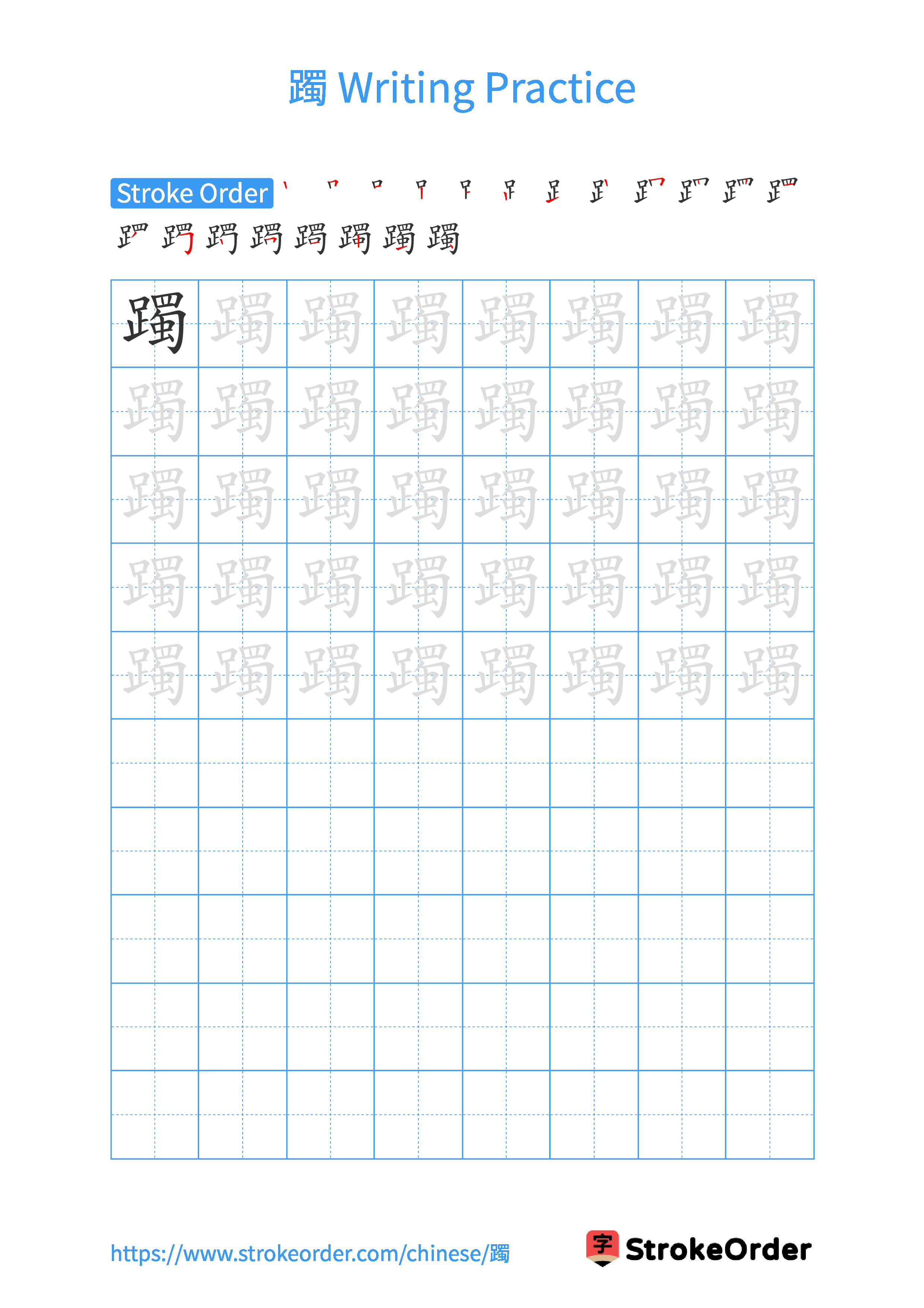 Printable Handwriting Practice Worksheet of the Chinese character 躅 in Portrait Orientation (Tian Zi Ge)