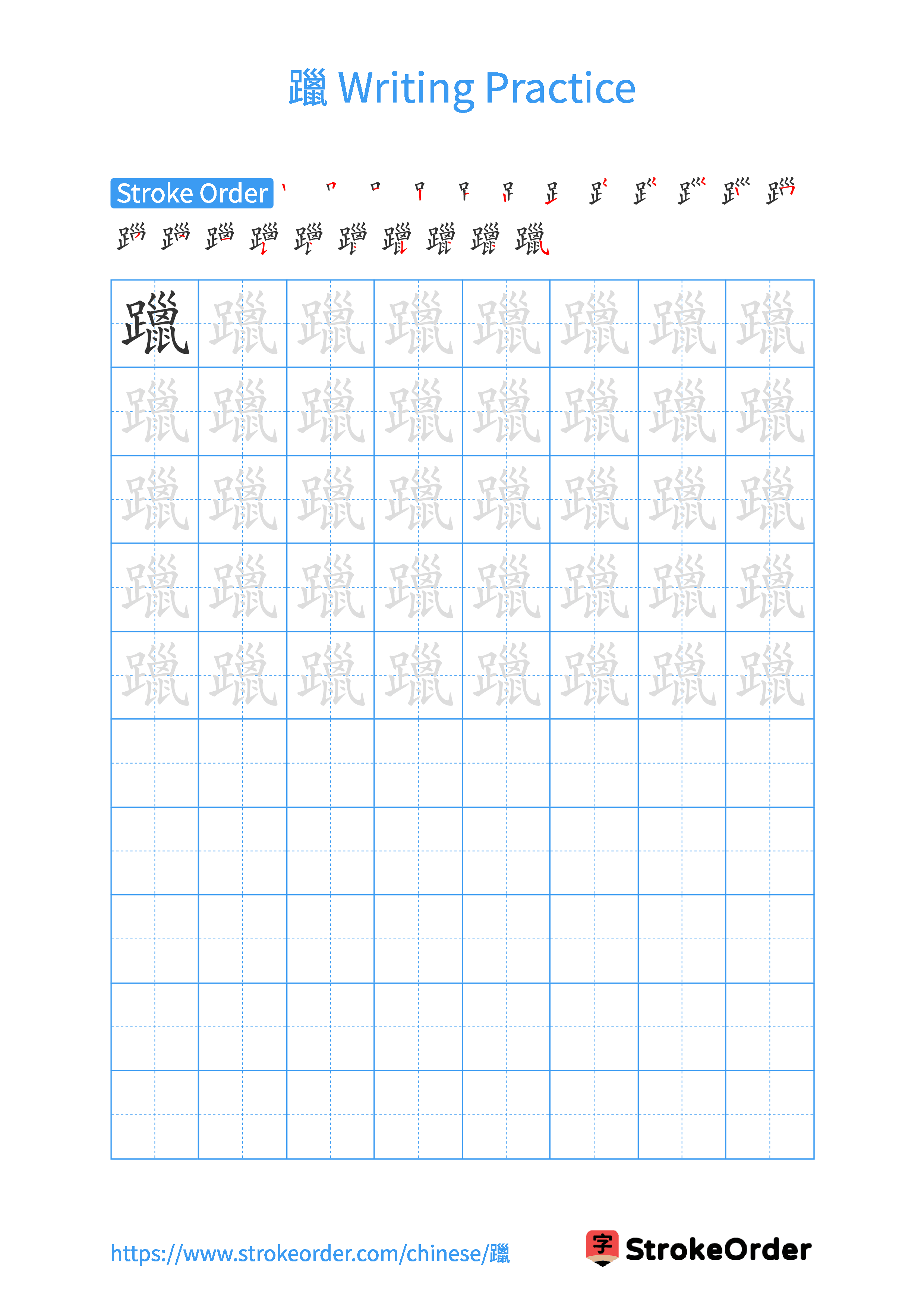 Printable Handwriting Practice Worksheet of the Chinese character 躐 in Portrait Orientation (Tian Zi Ge)