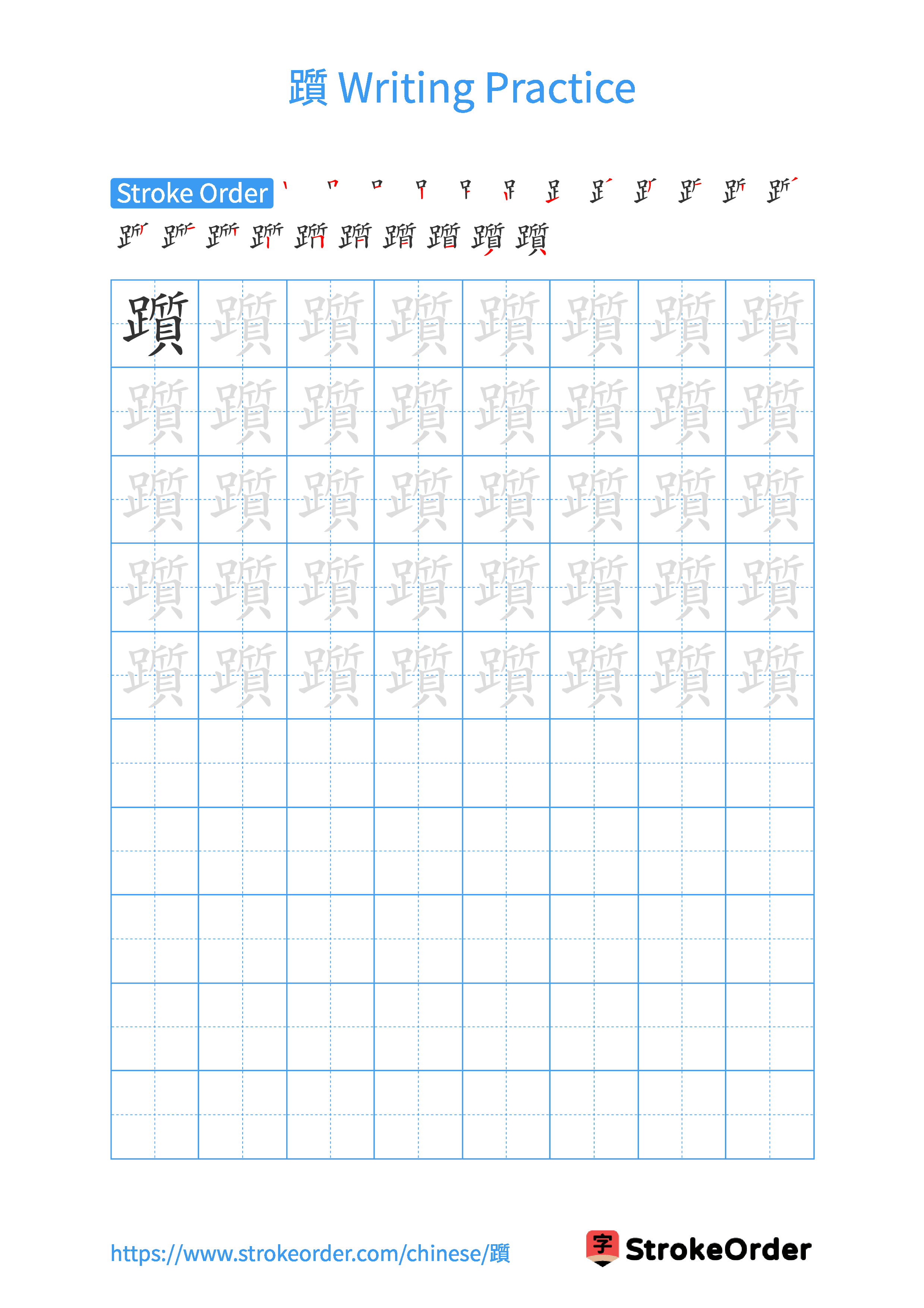 Printable Handwriting Practice Worksheet of the Chinese character 躓 in Portrait Orientation (Tian Zi Ge)