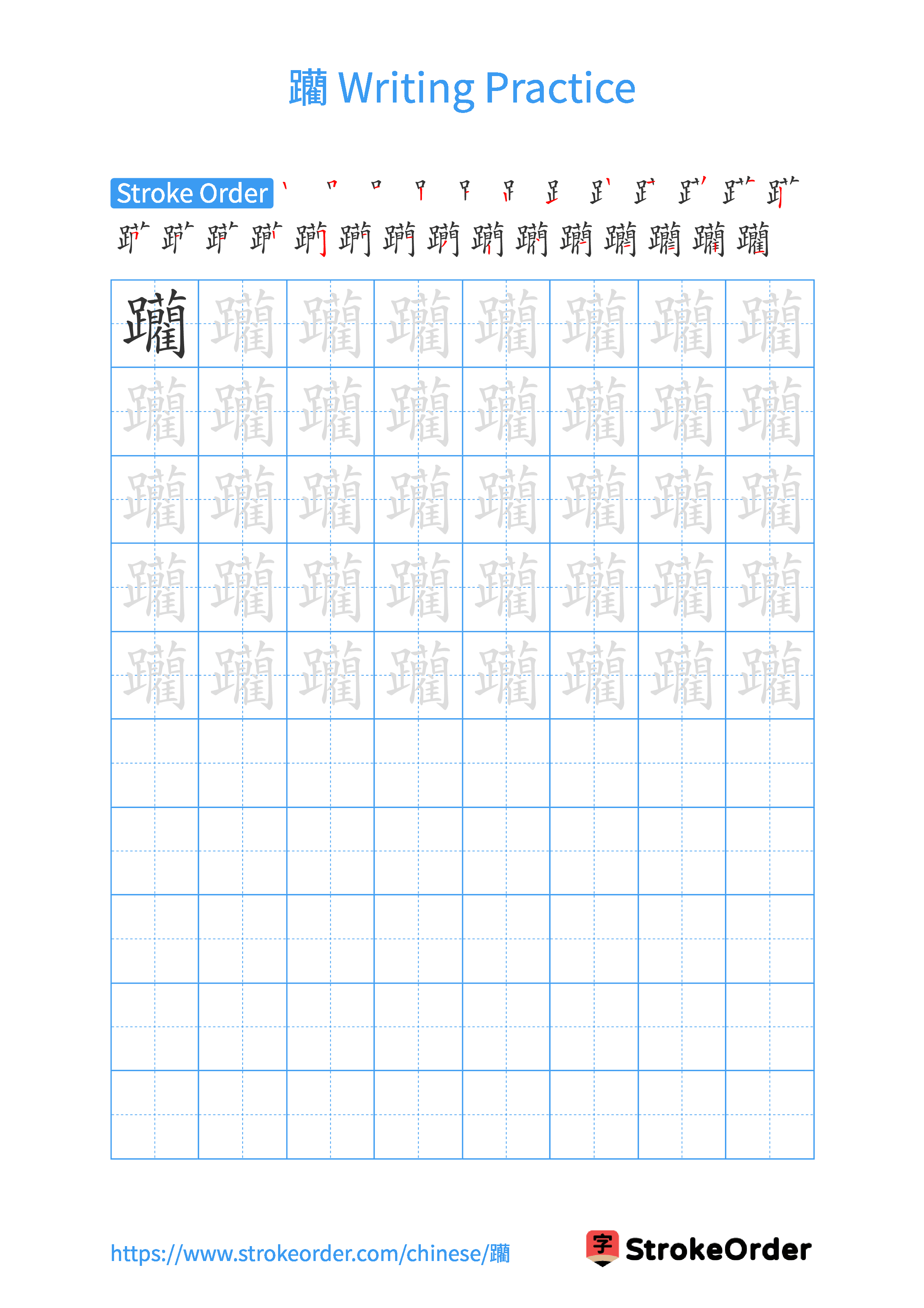 Printable Handwriting Practice Worksheet of the Chinese character 躪 in Portrait Orientation (Tian Zi Ge)