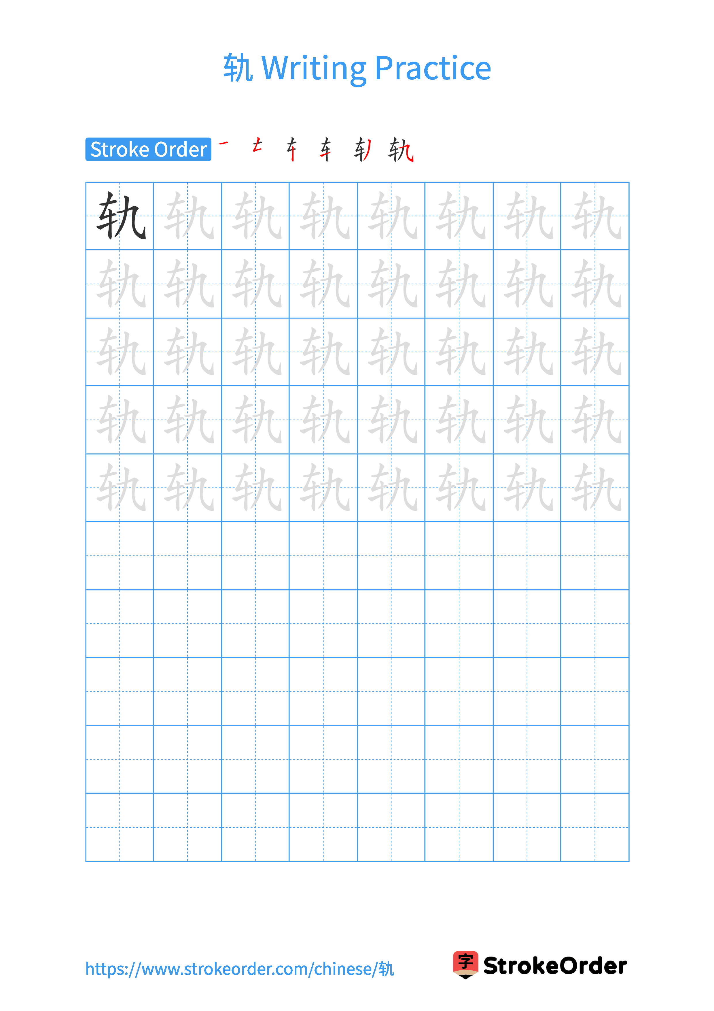 Printable Handwriting Practice Worksheet of the Chinese character 轨 in Portrait Orientation (Tian Zi Ge)
