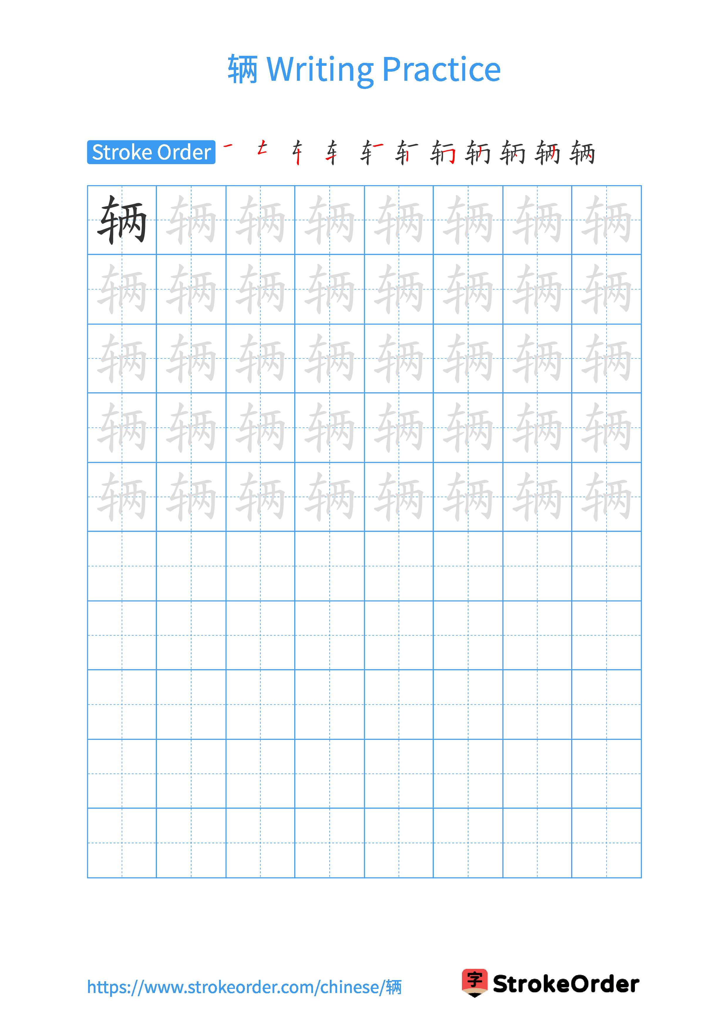 Printable Handwriting Practice Worksheet of the Chinese character 辆 in Portrait Orientation (Tian Zi Ge)