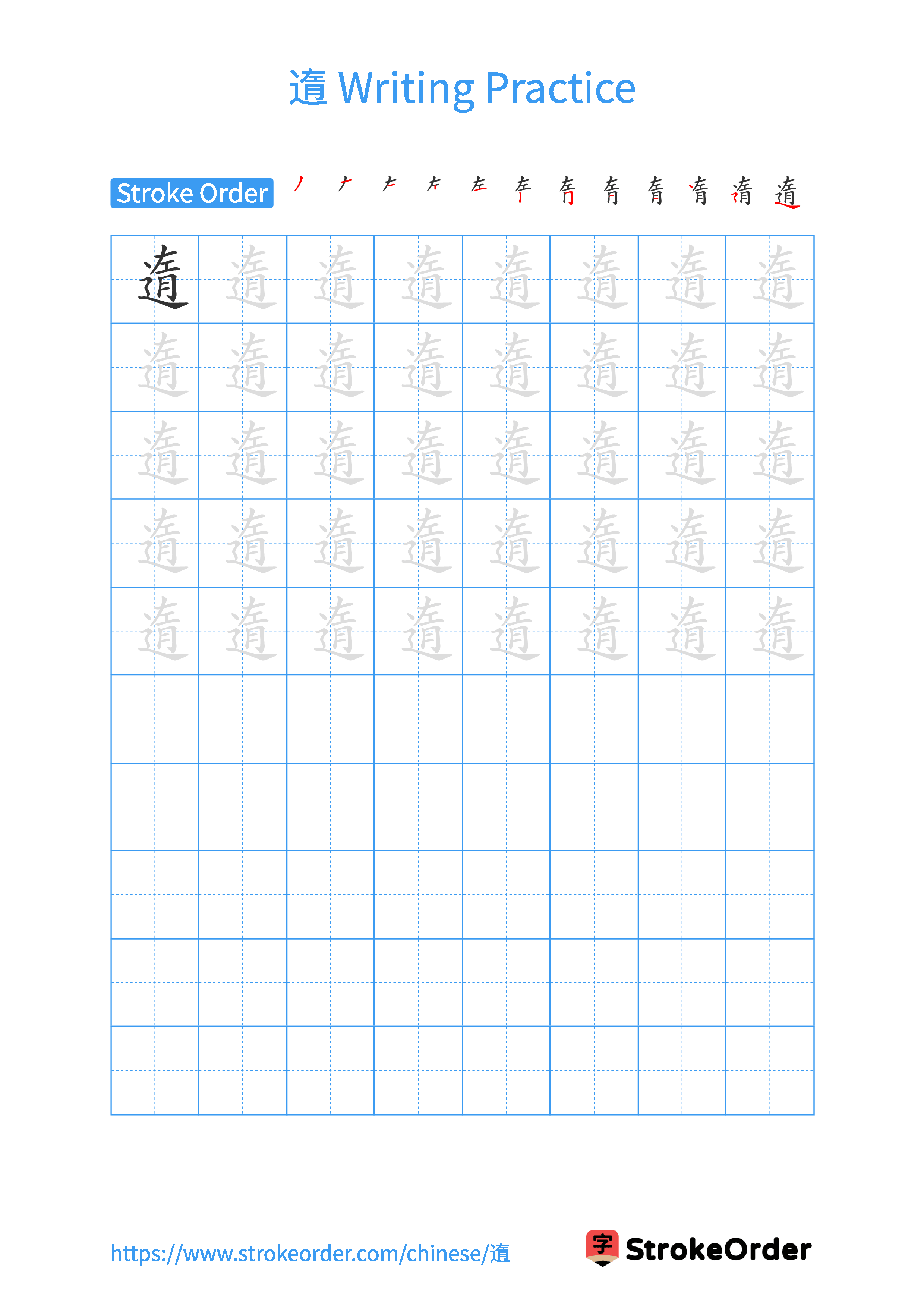 Printable Handwriting Practice Worksheet of the Chinese character 遀 in Portrait Orientation (Tian Zi Ge)