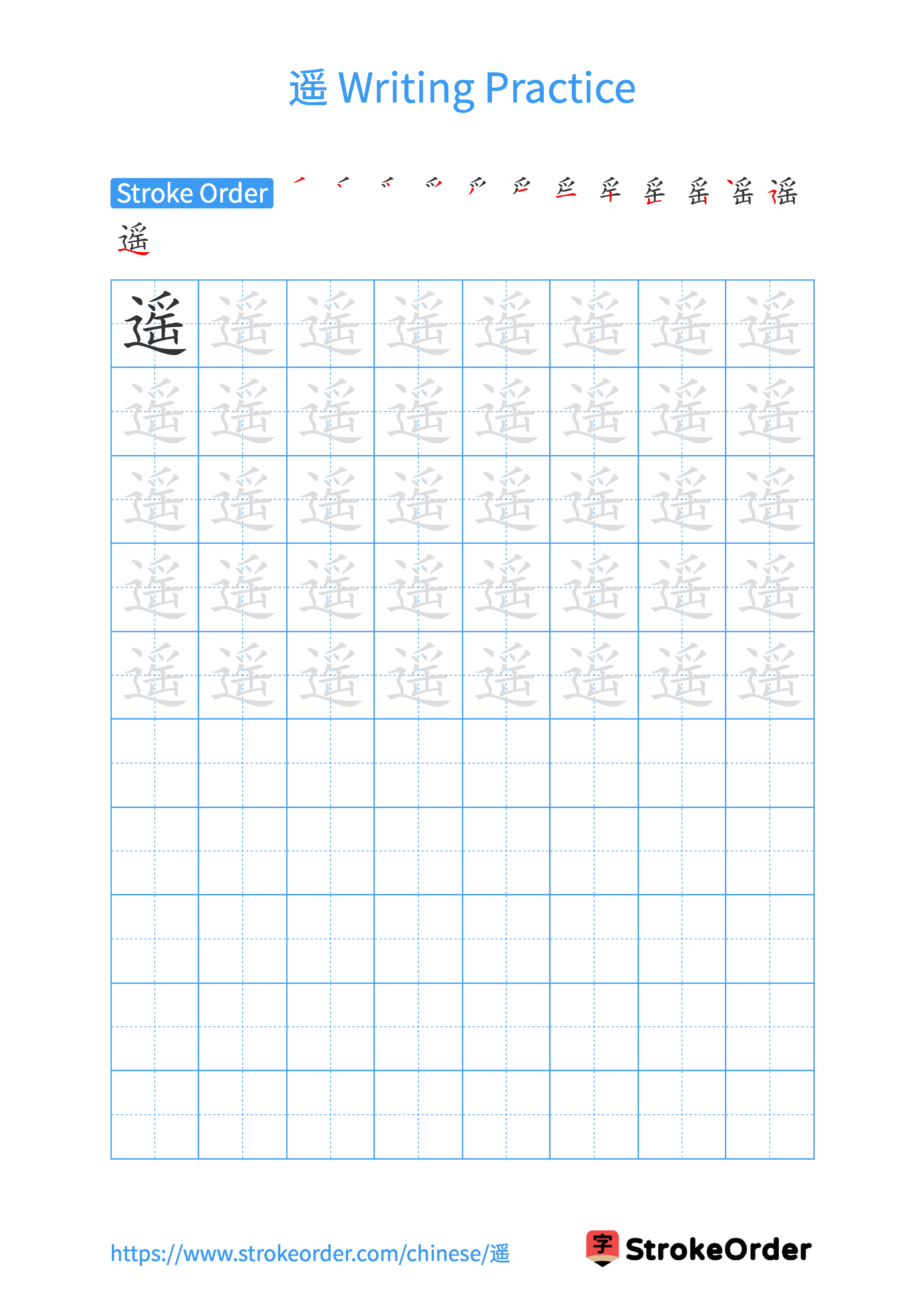 Printable Handwriting Practice Worksheet of the Chinese character 遥 in Portrait Orientation (Tian Zi Ge)