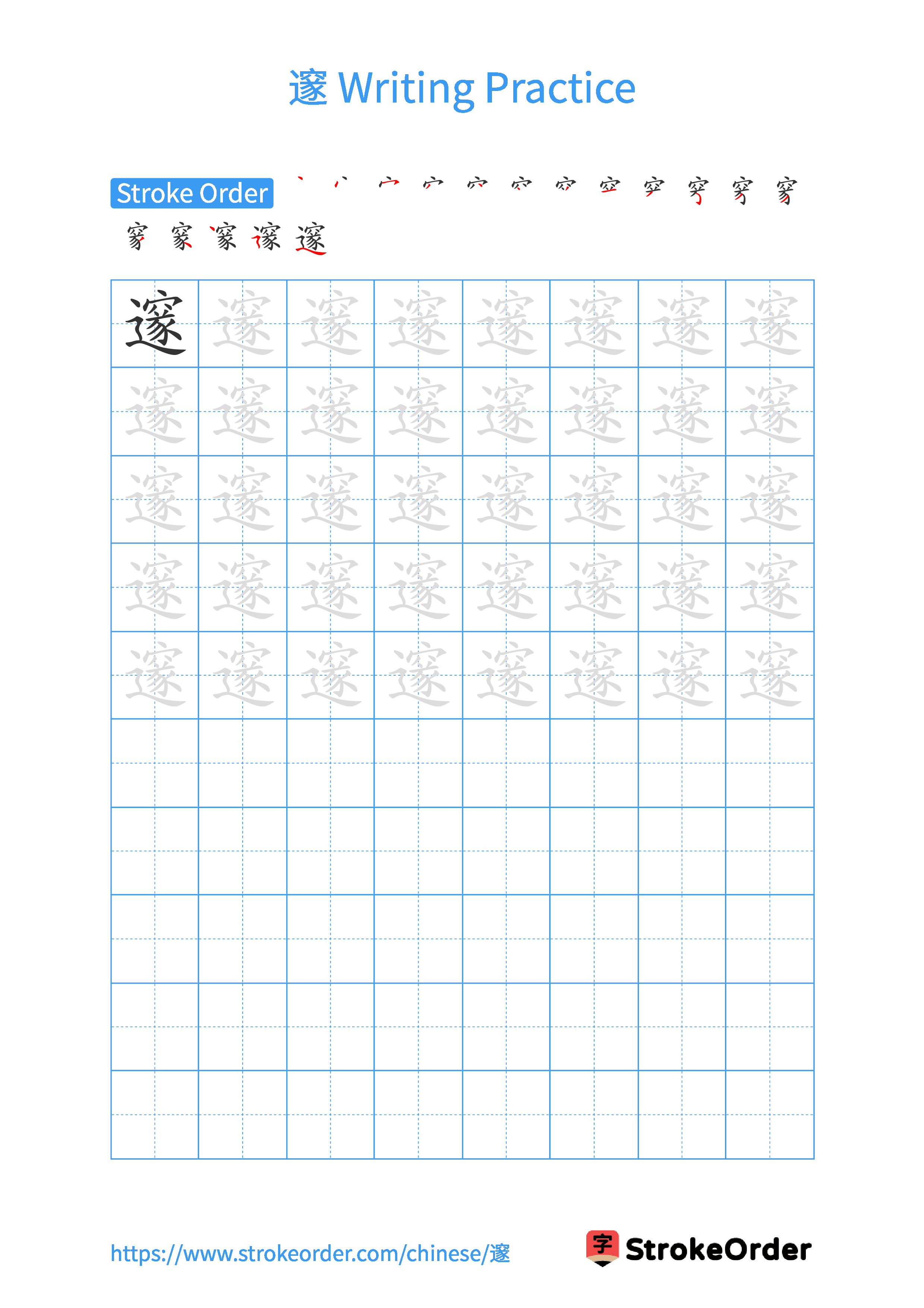Printable Handwriting Practice Worksheet of the Chinese character 邃 in Portrait Orientation (Tian Zi Ge)