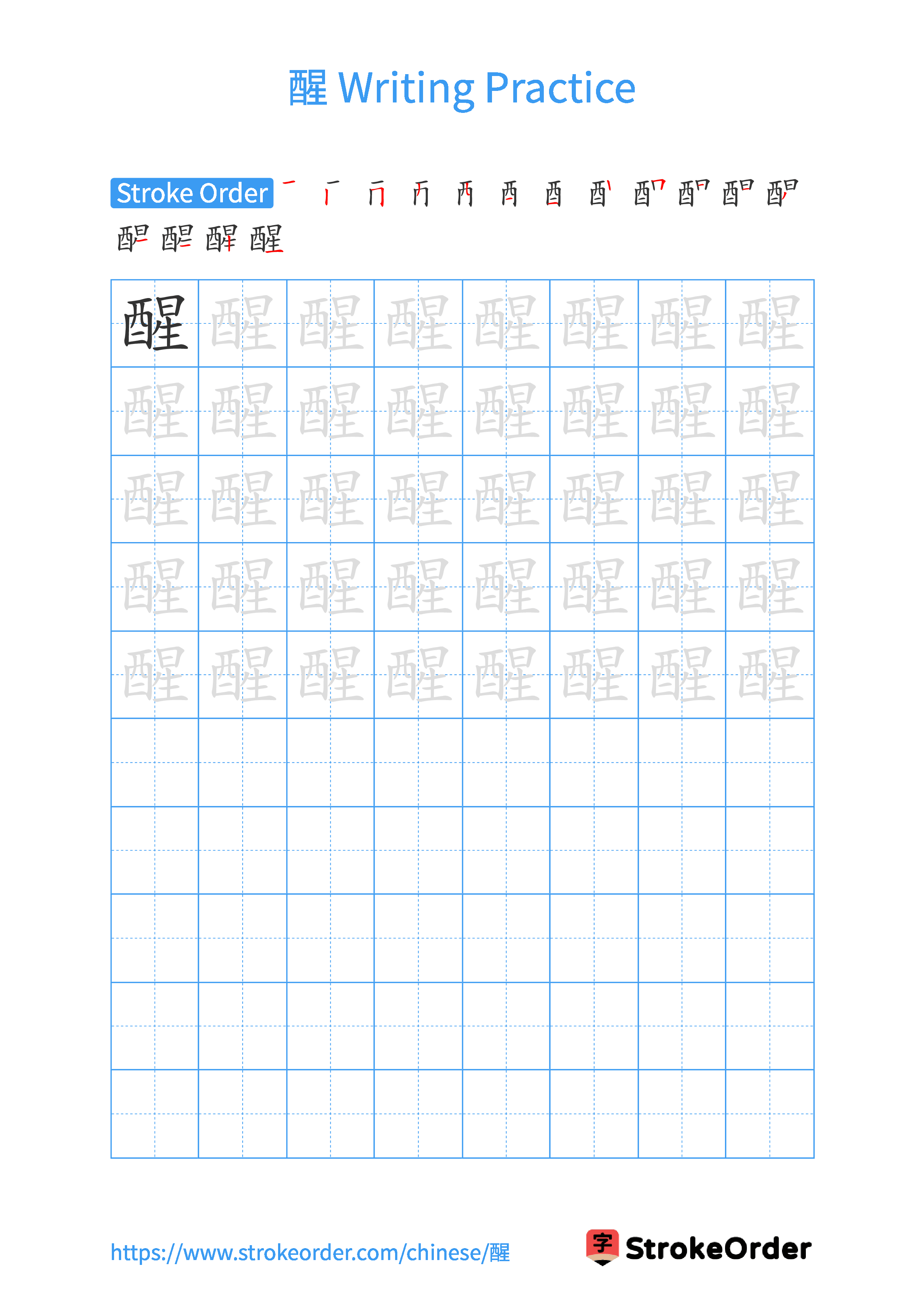 Printable Handwriting Practice Worksheet of the Chinese character 醒 in Portrait Orientation (Tian Zi Ge)