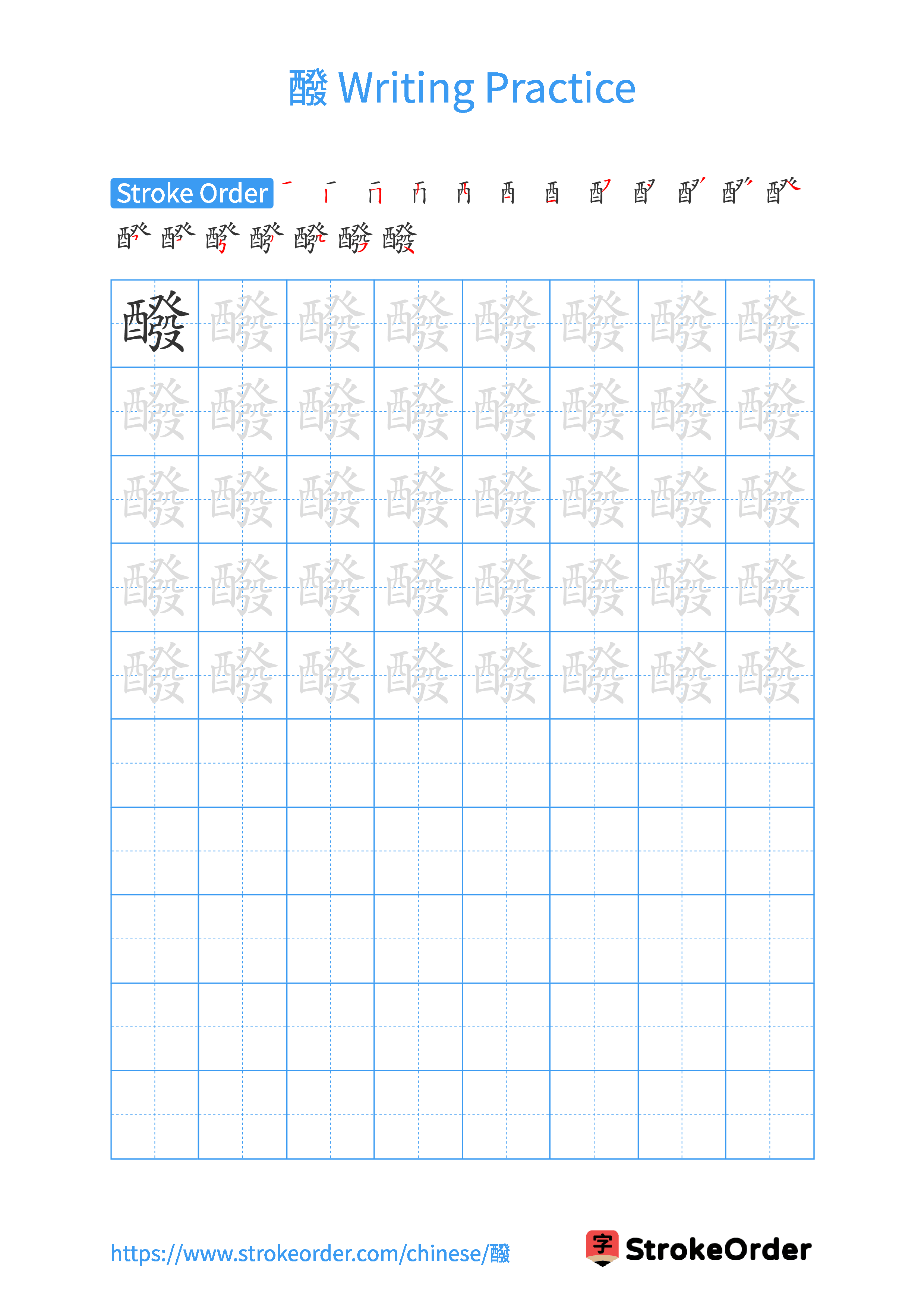 Printable Handwriting Practice Worksheet of the Chinese character 醱 in Portrait Orientation (Tian Zi Ge)