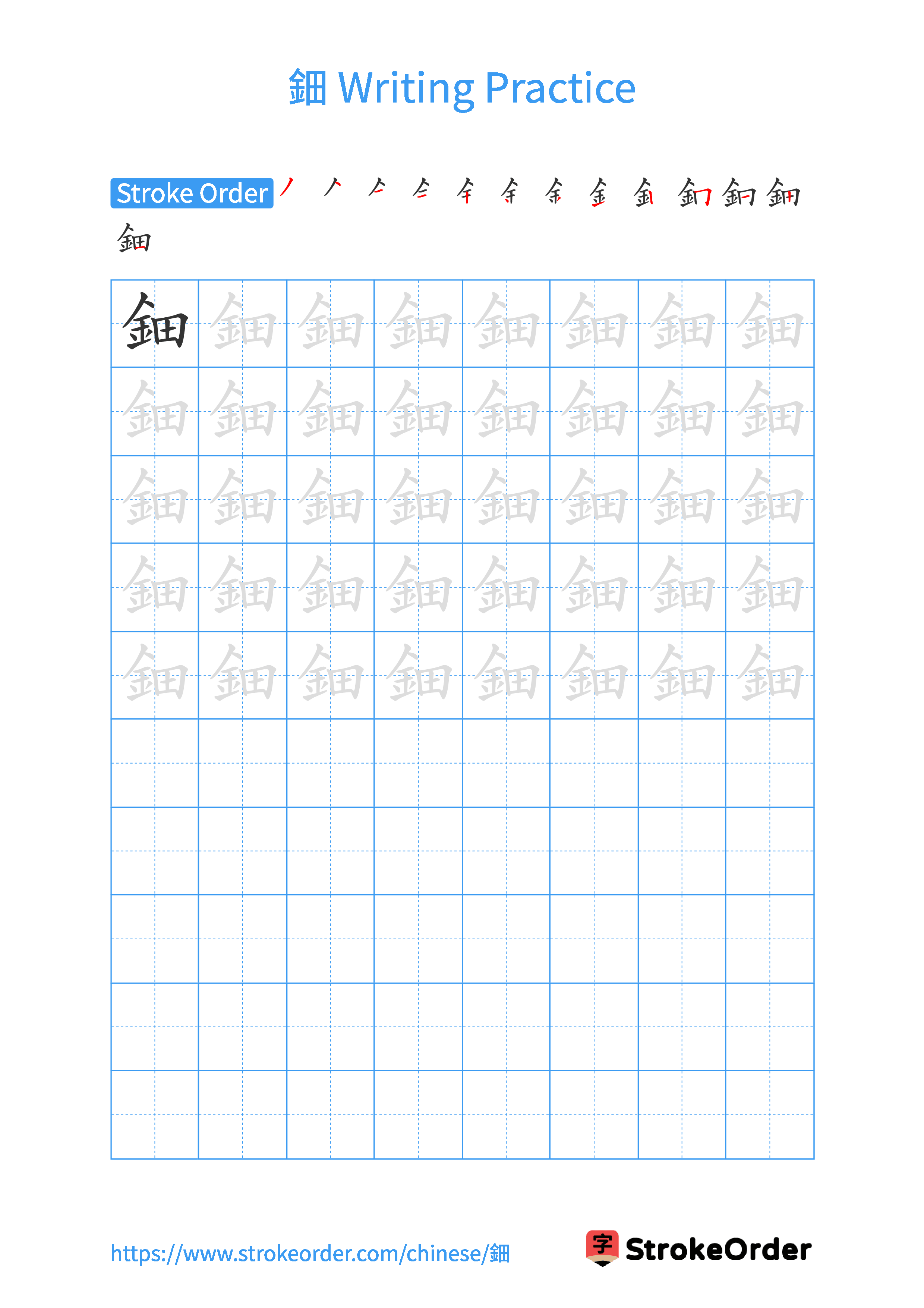 Printable Handwriting Practice Worksheet of the Chinese character 鈿 in Portrait Orientation (Tian Zi Ge)