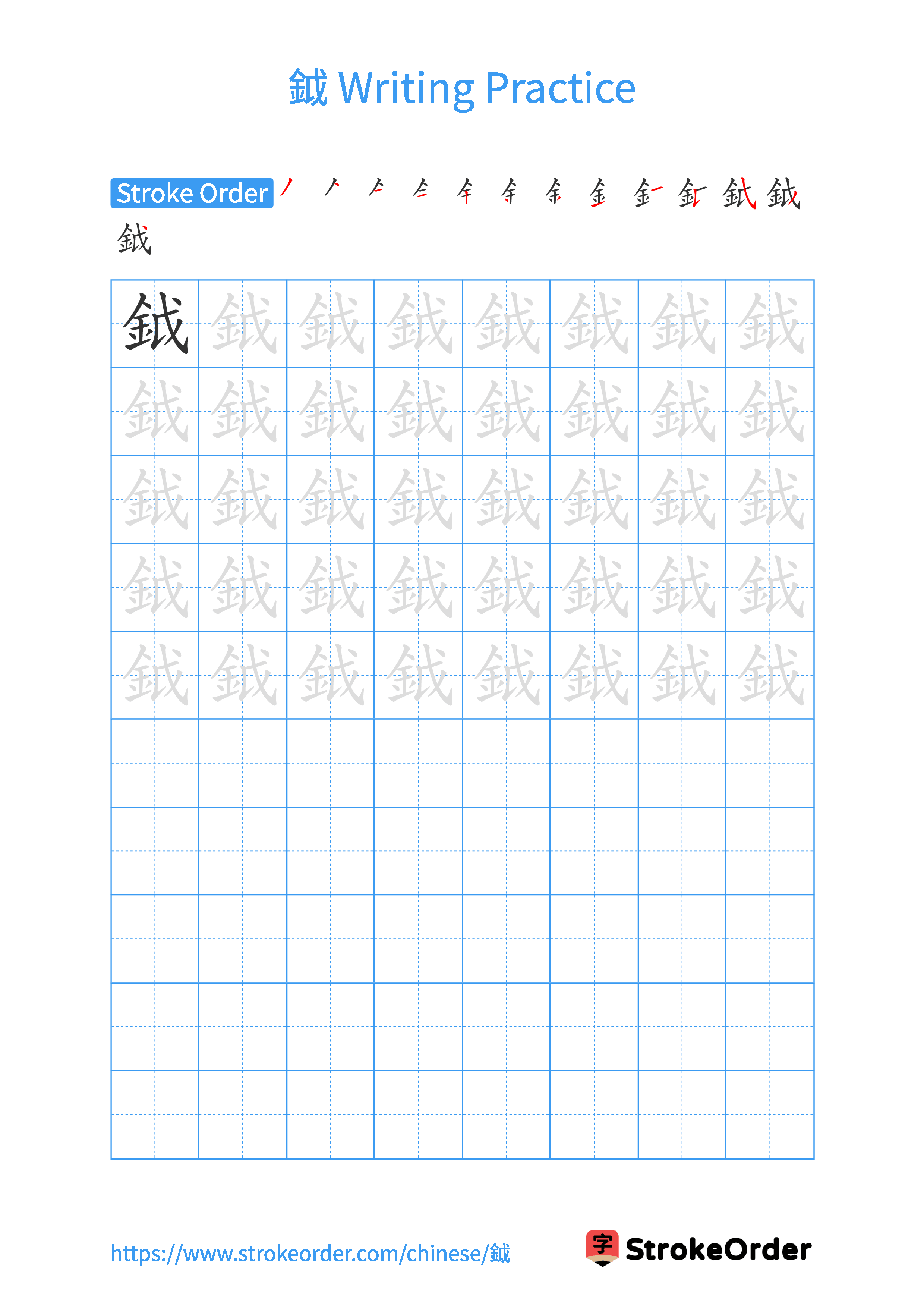 Printable Handwriting Practice Worksheet of the Chinese character 鉞 in Portrait Orientation (Tian Zi Ge)