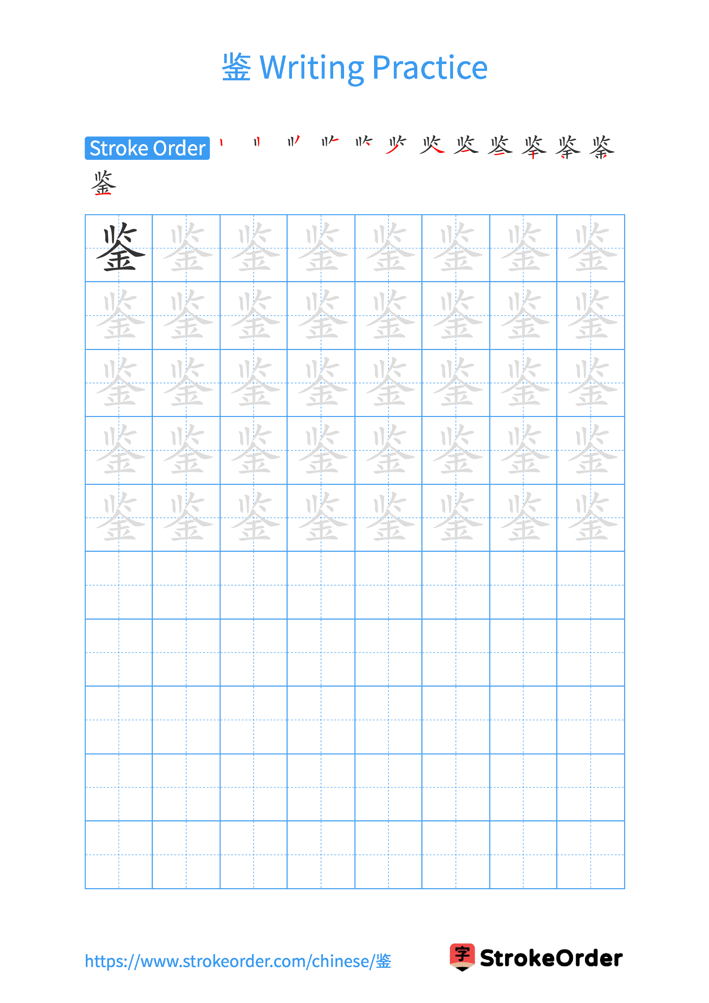 Printable Handwriting Practice Worksheet of the Chinese character 鉴 in Portrait Orientation (Tian Zi Ge)