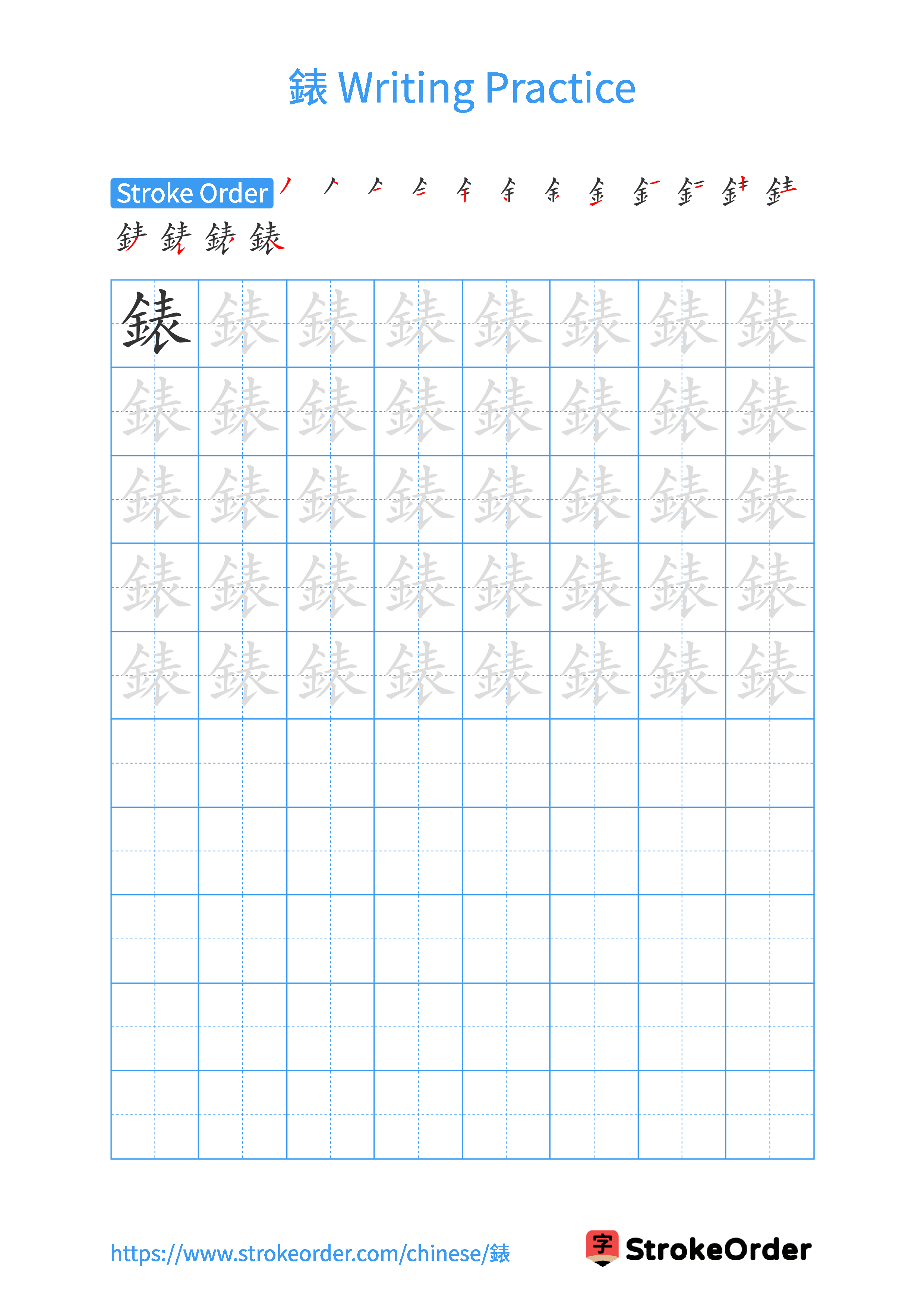 Printable Handwriting Practice Worksheet of the Chinese character 錶 in Portrait Orientation (Tian Zi Ge)