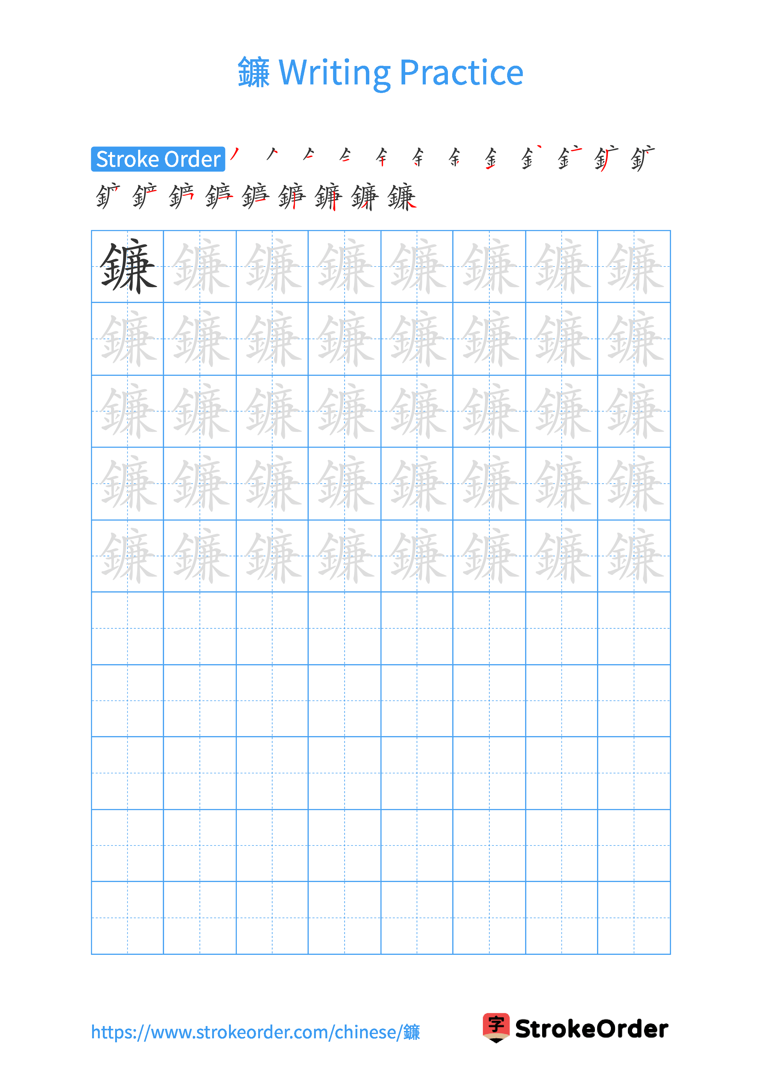 Printable Handwriting Practice Worksheet of the Chinese character 鐮 in Portrait Orientation (Tian Zi Ge)