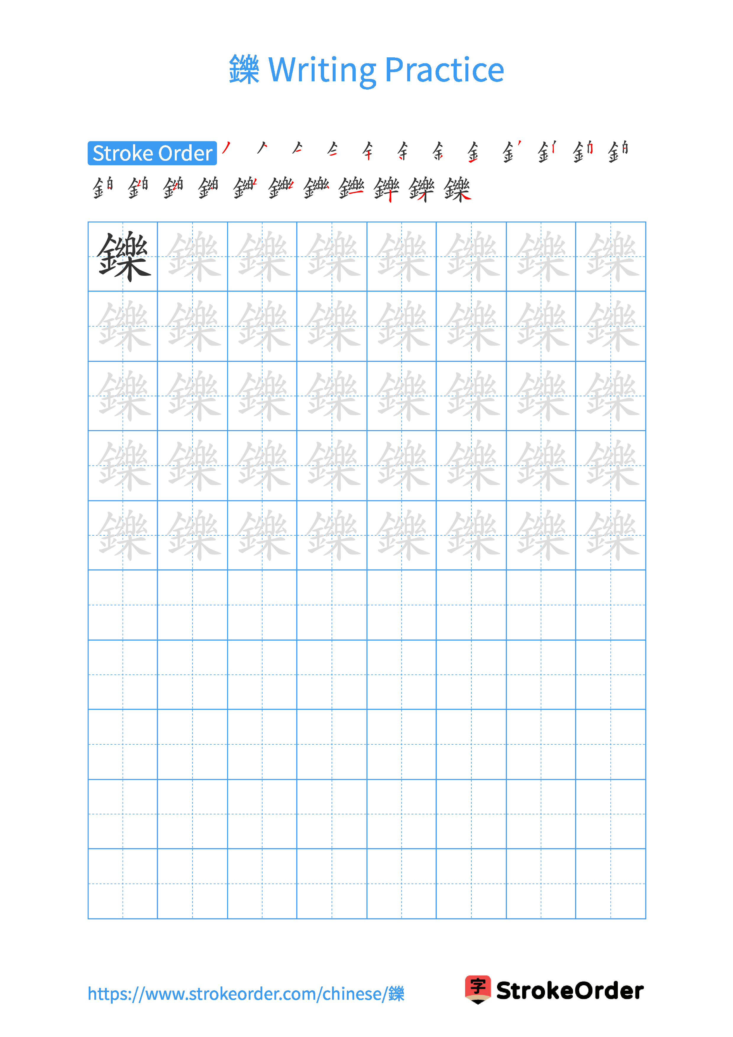 Printable Handwriting Practice Worksheet of the Chinese character 鑠 in Portrait Orientation (Tian Zi Ge)
