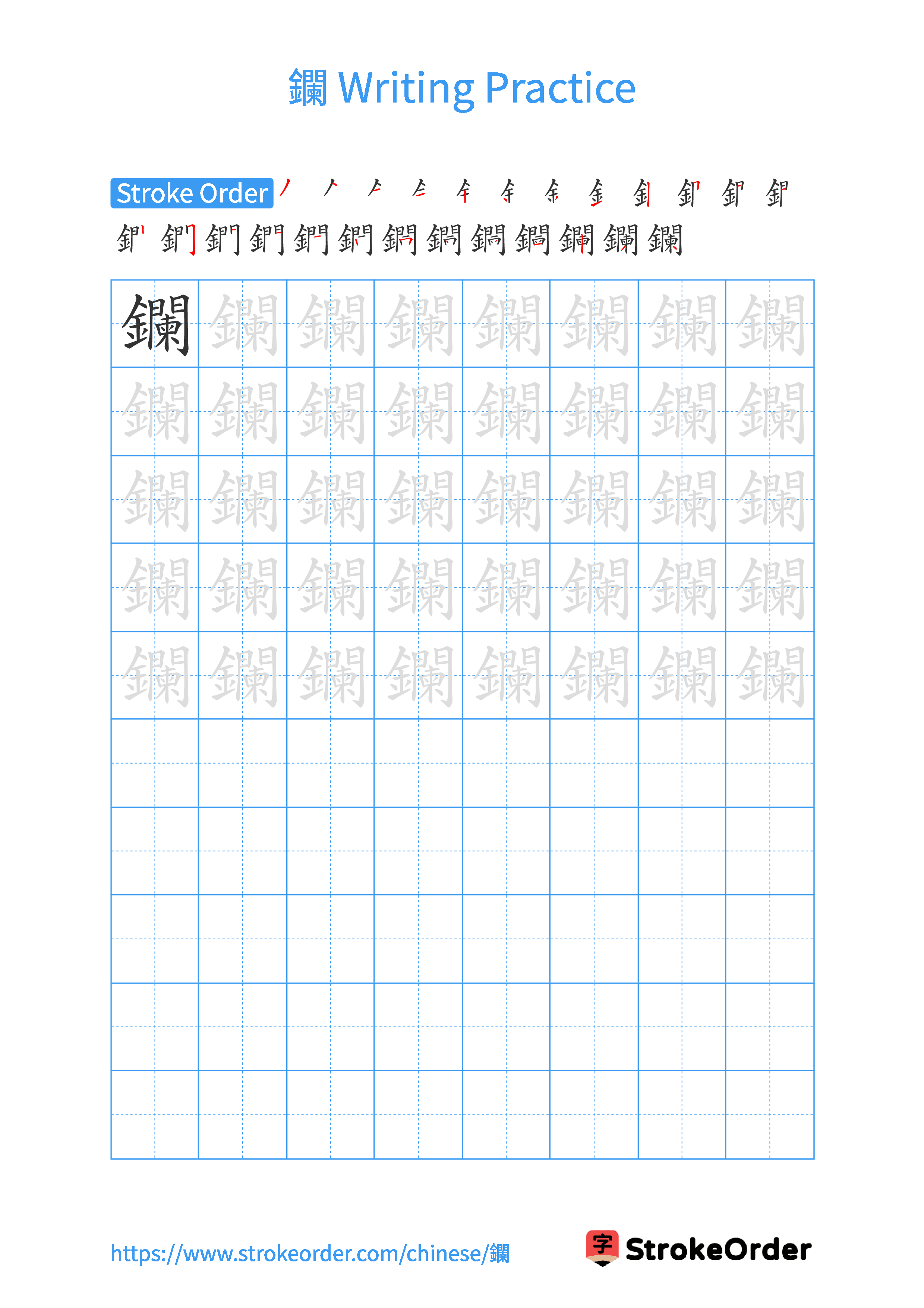 Printable Handwriting Practice Worksheet of the Chinese character 鑭 in Portrait Orientation (Tian Zi Ge)