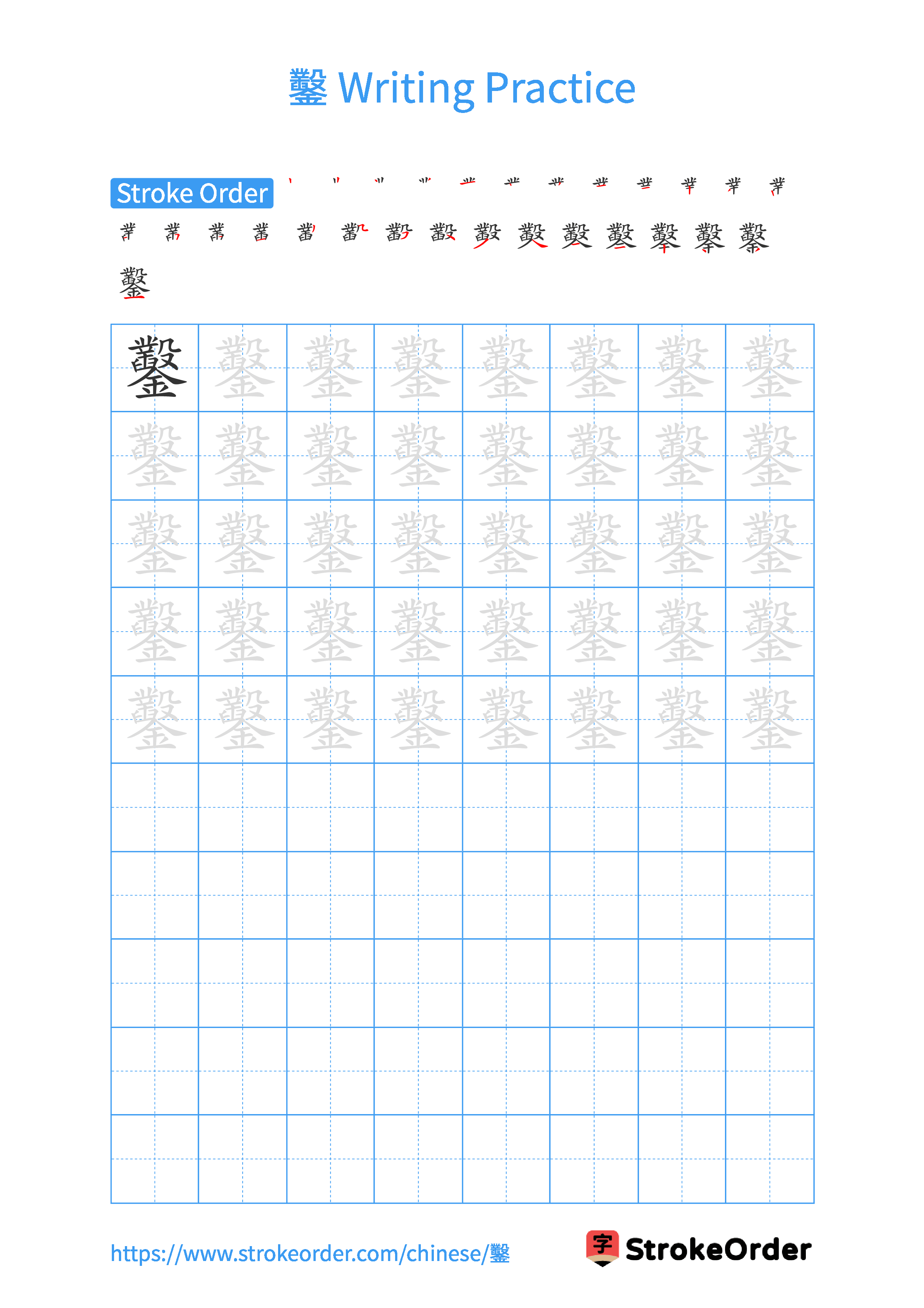 Printable Handwriting Practice Worksheet of the Chinese character 鑿 in Portrait Orientation (Tian Zi Ge)