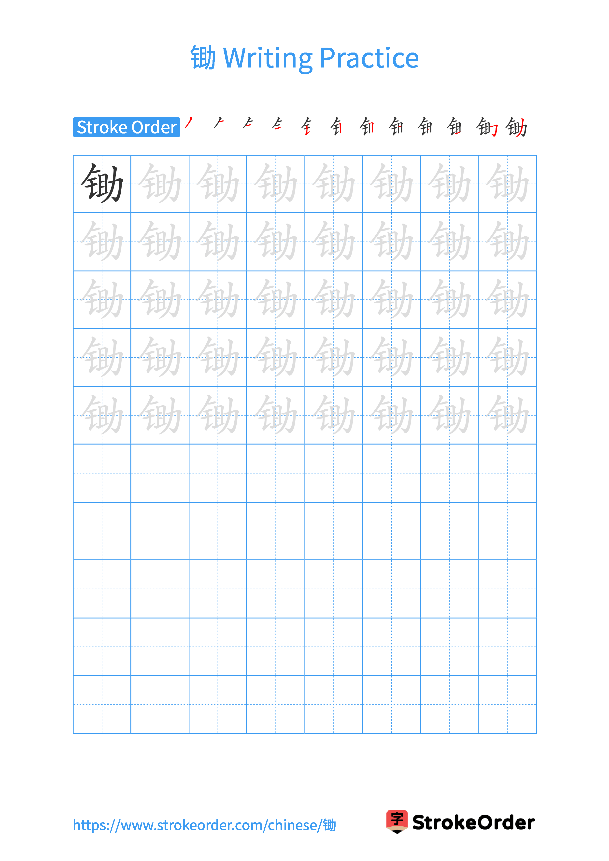 Printable Handwriting Practice Worksheet of the Chinese character 锄 in Portrait Orientation (Tian Zi Ge)