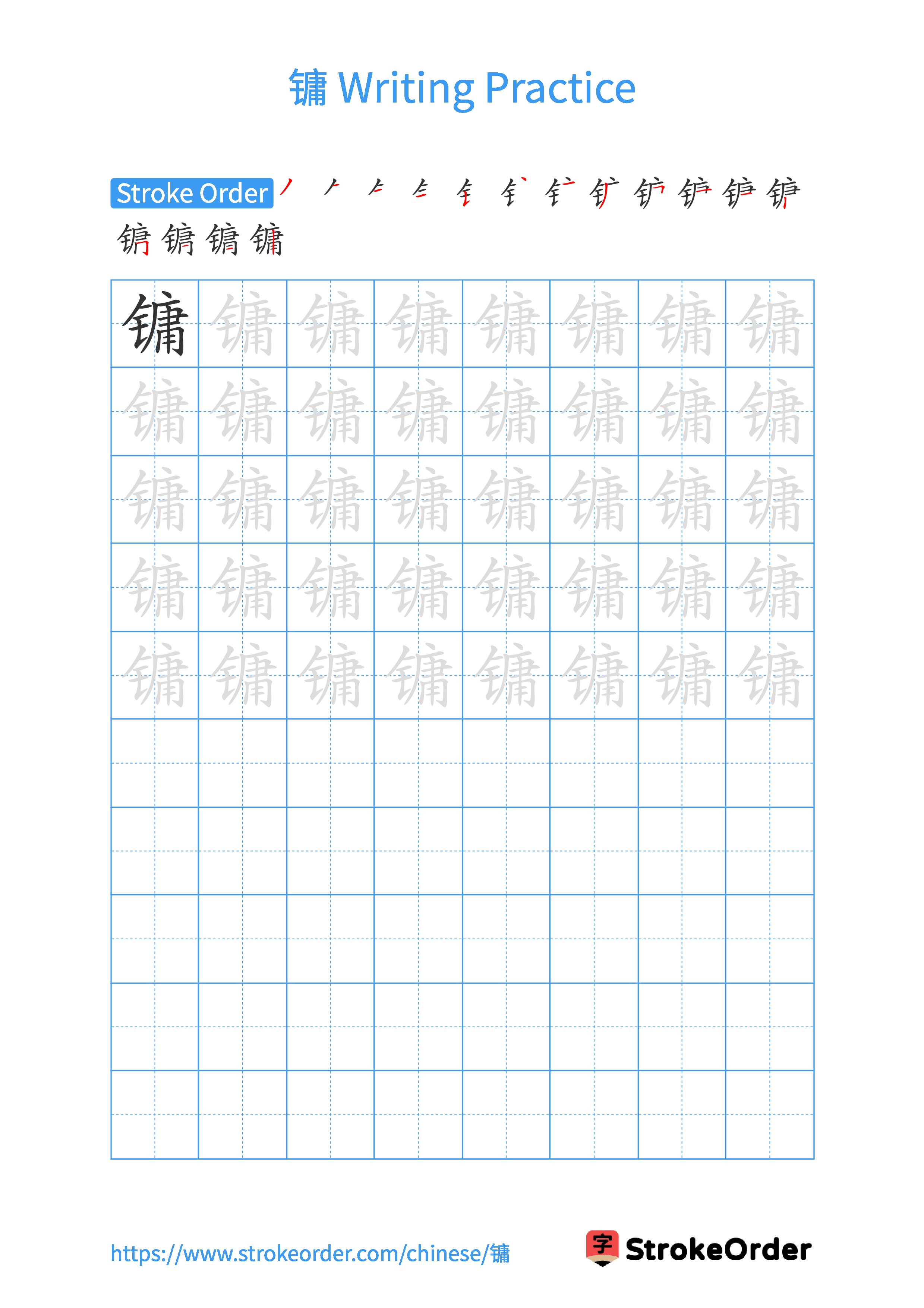 Printable Handwriting Practice Worksheet of the Chinese character 镛 in Portrait Orientation (Tian Zi Ge)