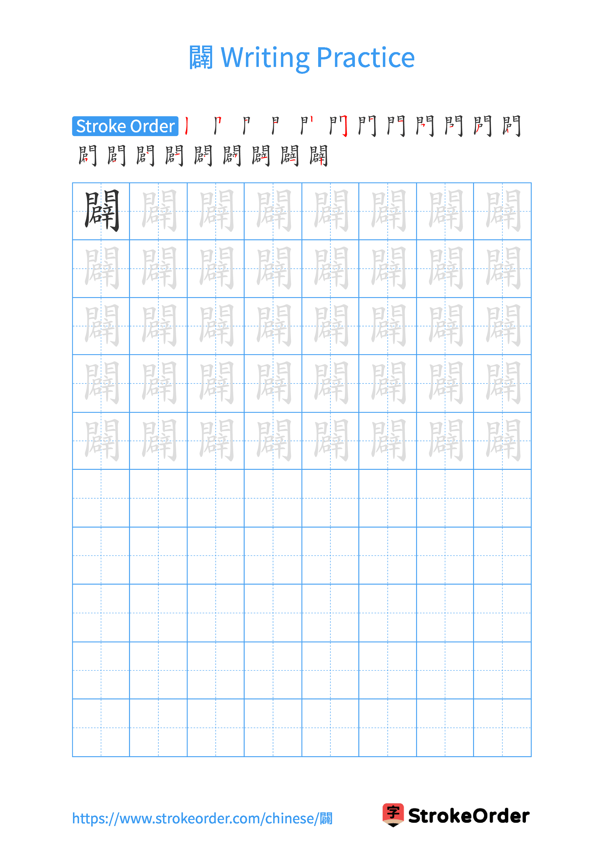 Printable Handwriting Practice Worksheet of the Chinese character 闢 in Portrait Orientation (Tian Zi Ge)
