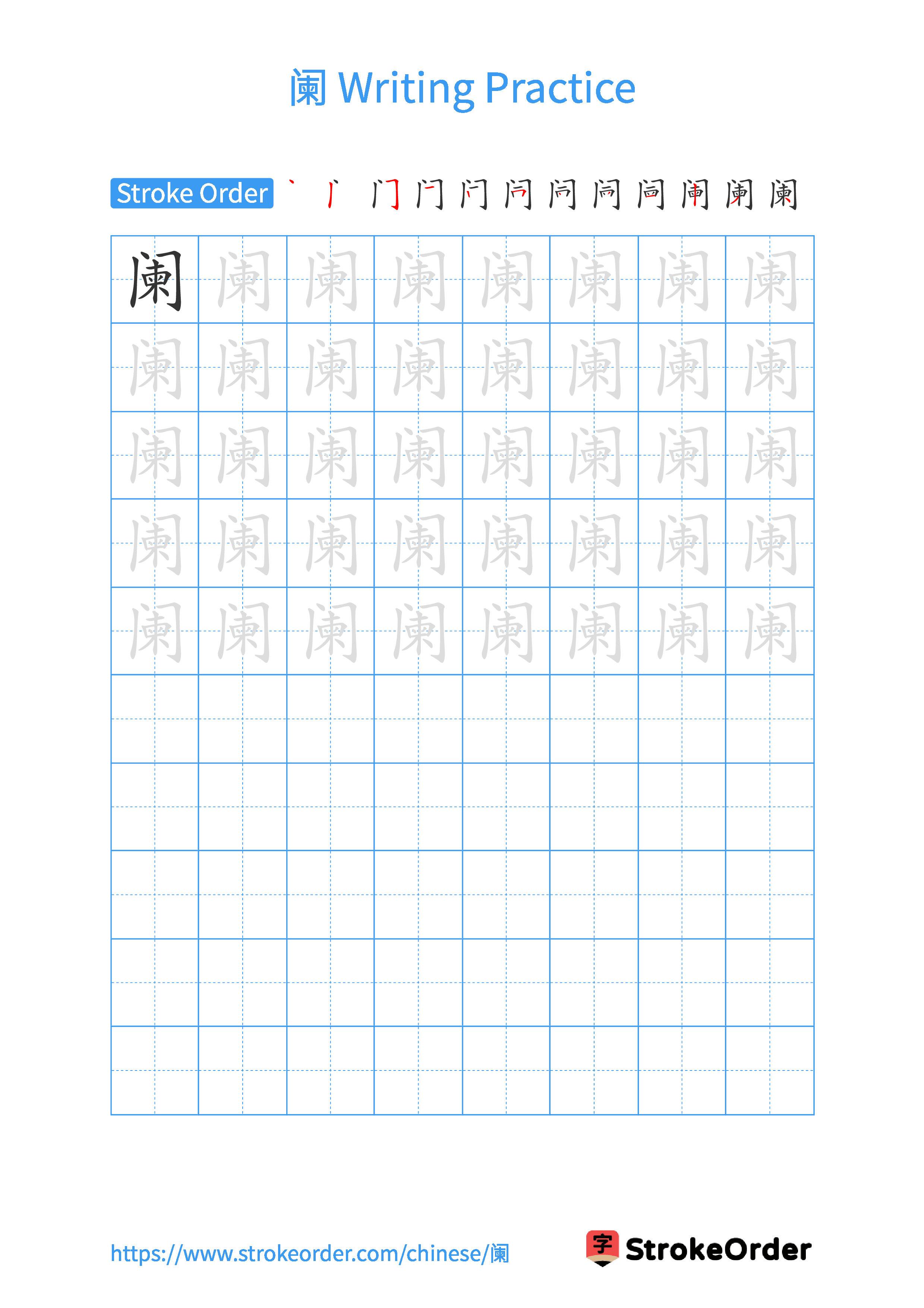 Printable Handwriting Practice Worksheet of the Chinese character 阑 in Portrait Orientation (Tian Zi Ge)