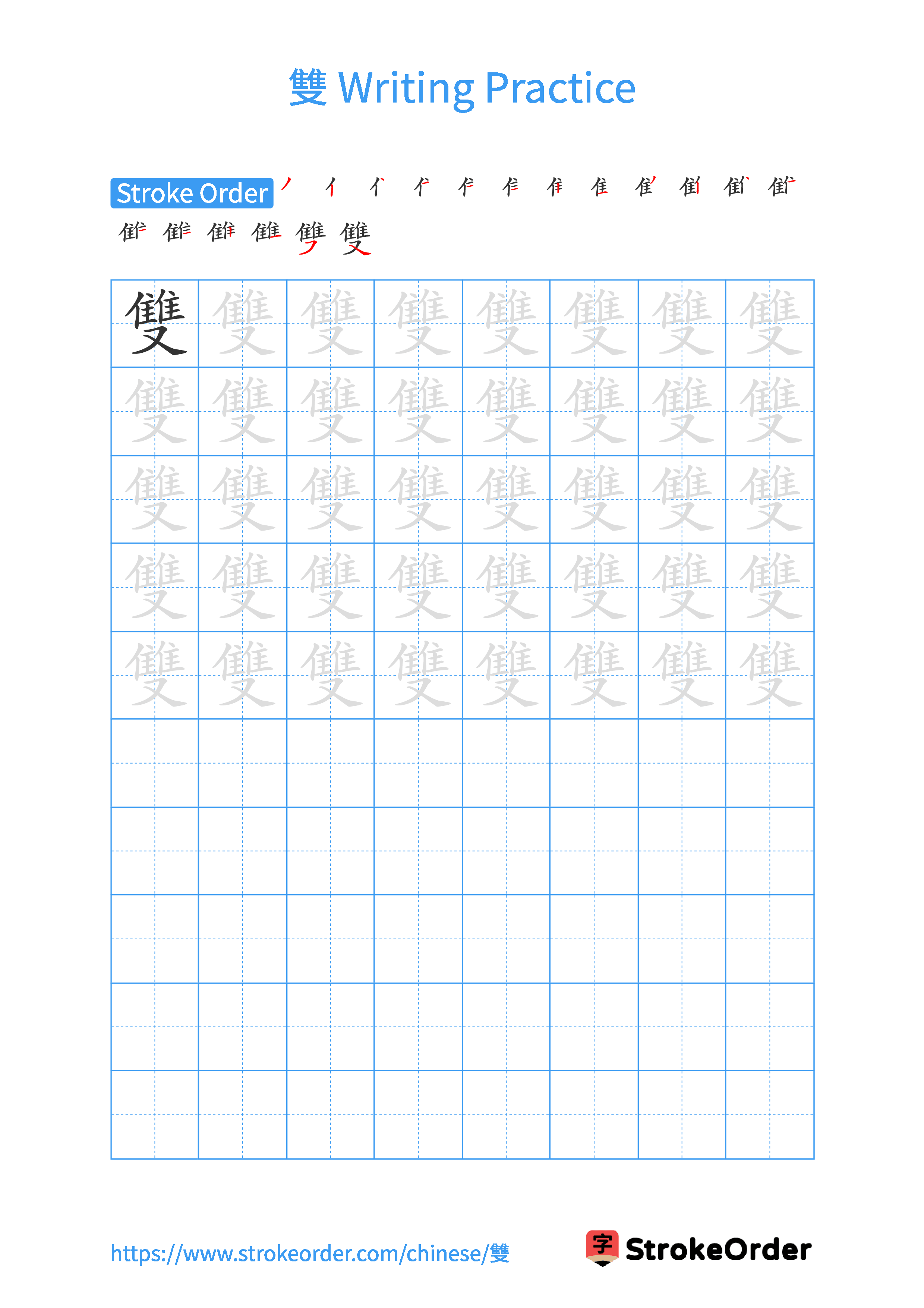 Printable Handwriting Practice Worksheet of the Chinese character 雙 in Portrait Orientation (Tian Zi Ge)