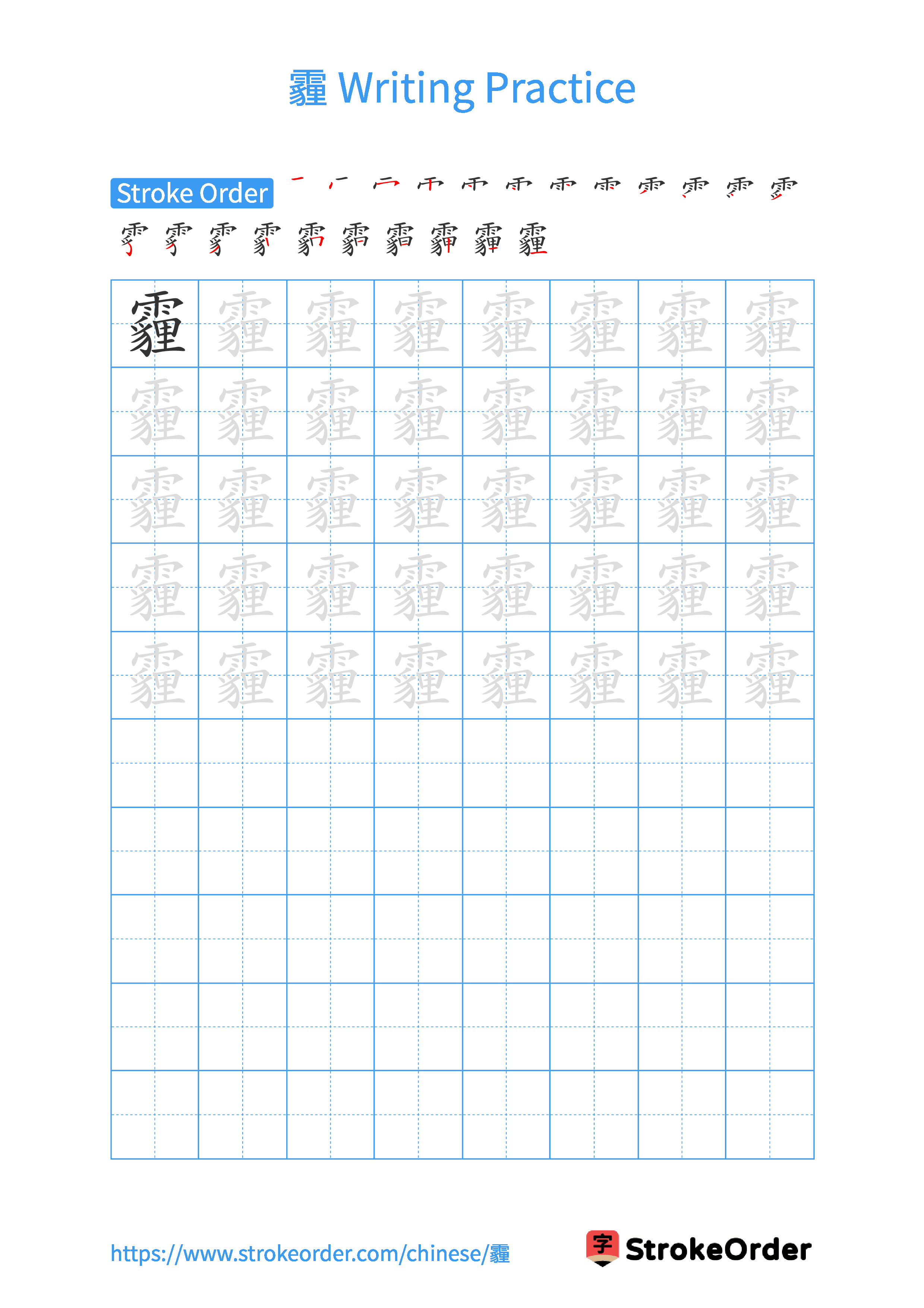 Printable Handwriting Practice Worksheet of the Chinese character 霾 in Portrait Orientation (Tian Zi Ge)