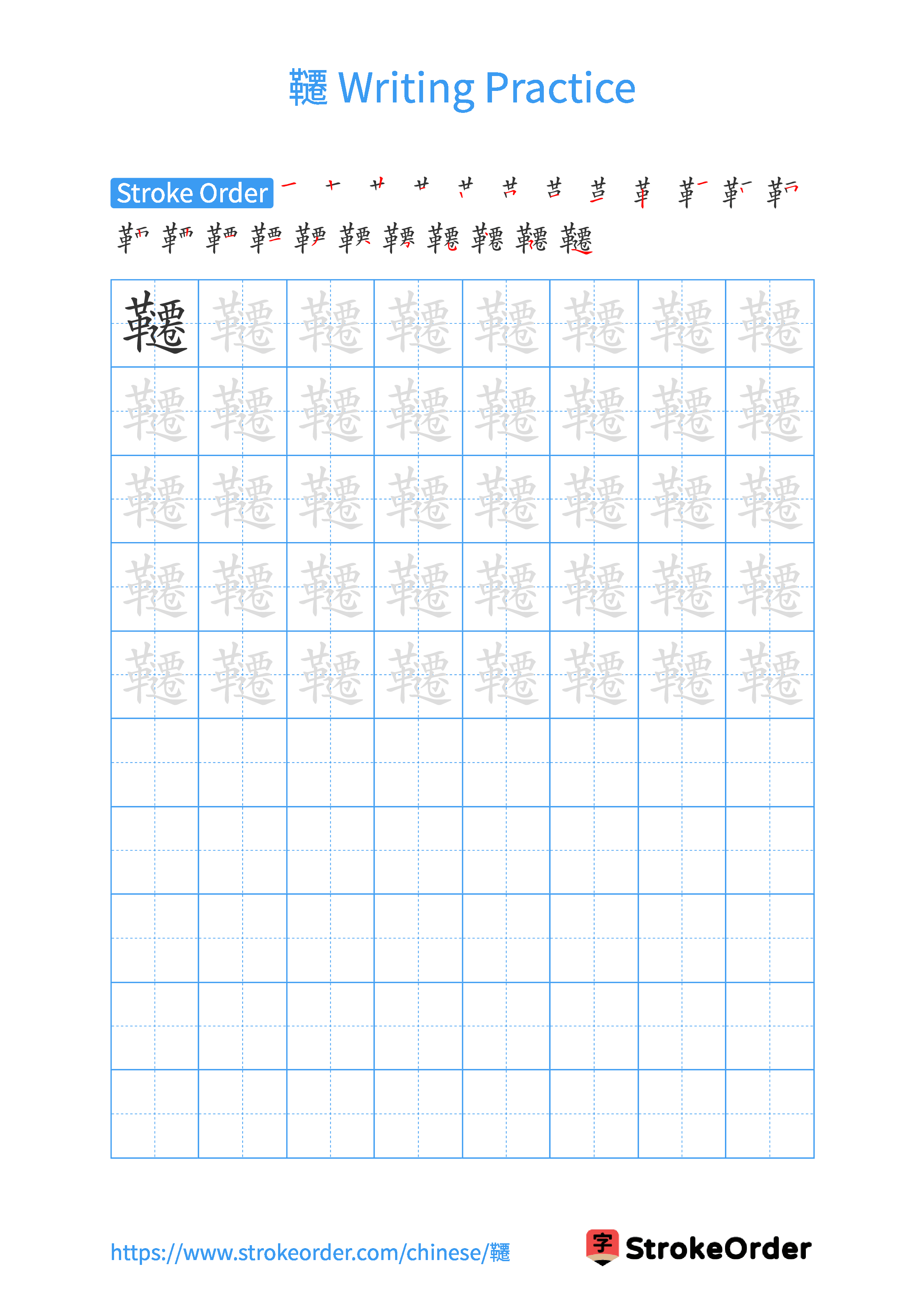 Printable Handwriting Practice Worksheet of the Chinese character 韆 in Portrait Orientation (Tian Zi Ge)