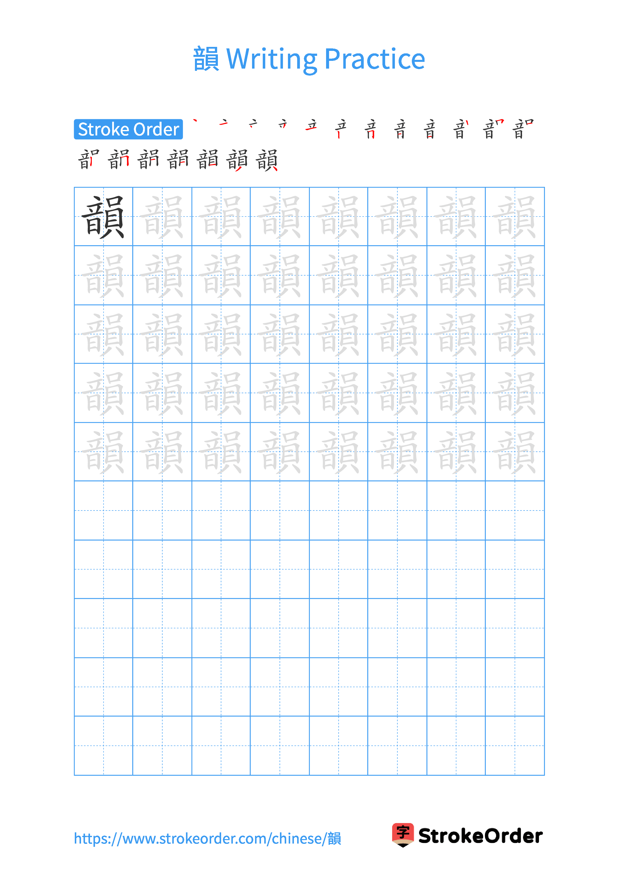 Printable Handwriting Practice Worksheet of the Chinese character 韻 in Portrait Orientation (Tian Zi Ge)