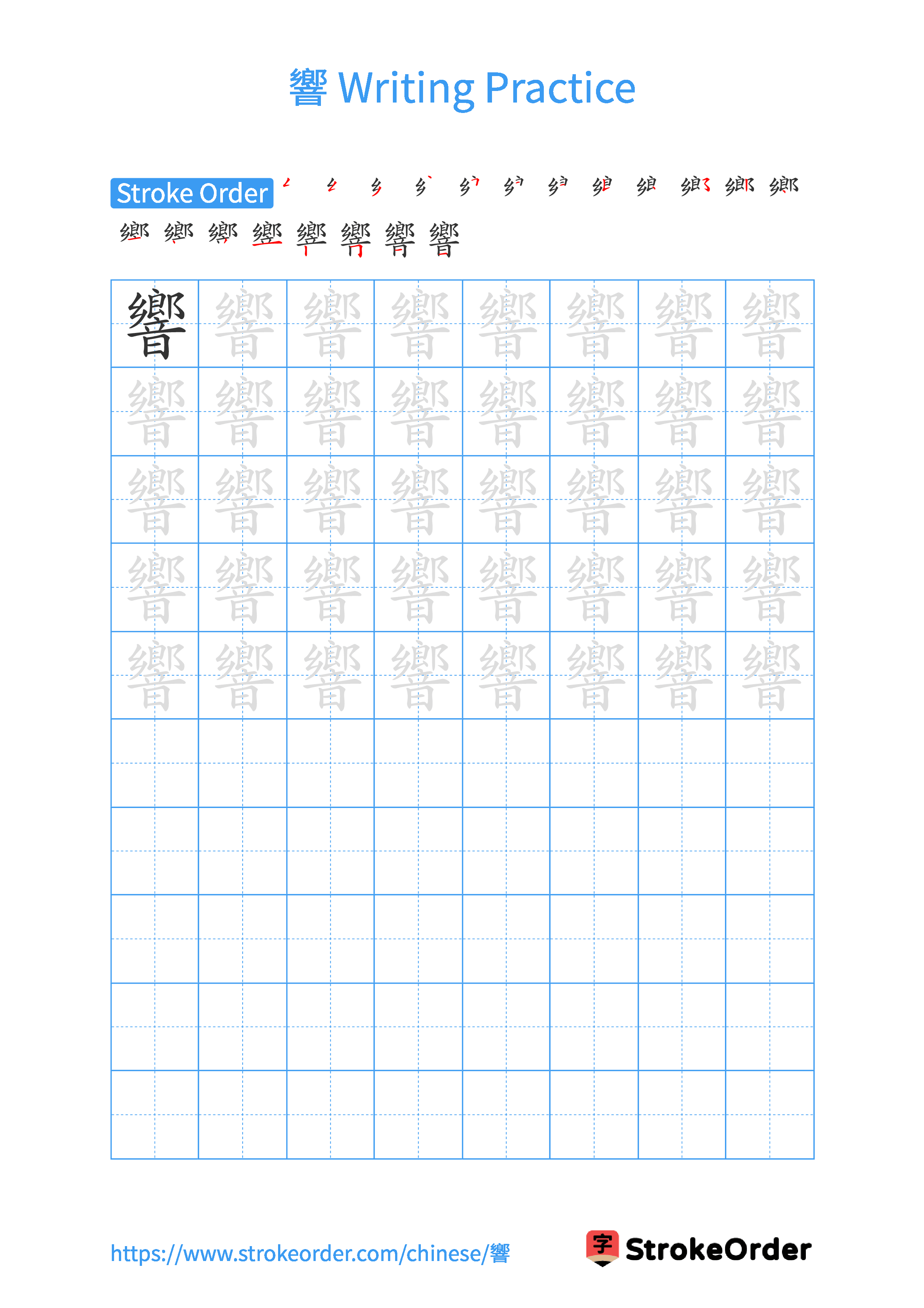 Printable Handwriting Practice Worksheet of the Chinese character 響 in Portrait Orientation (Tian Zi Ge)