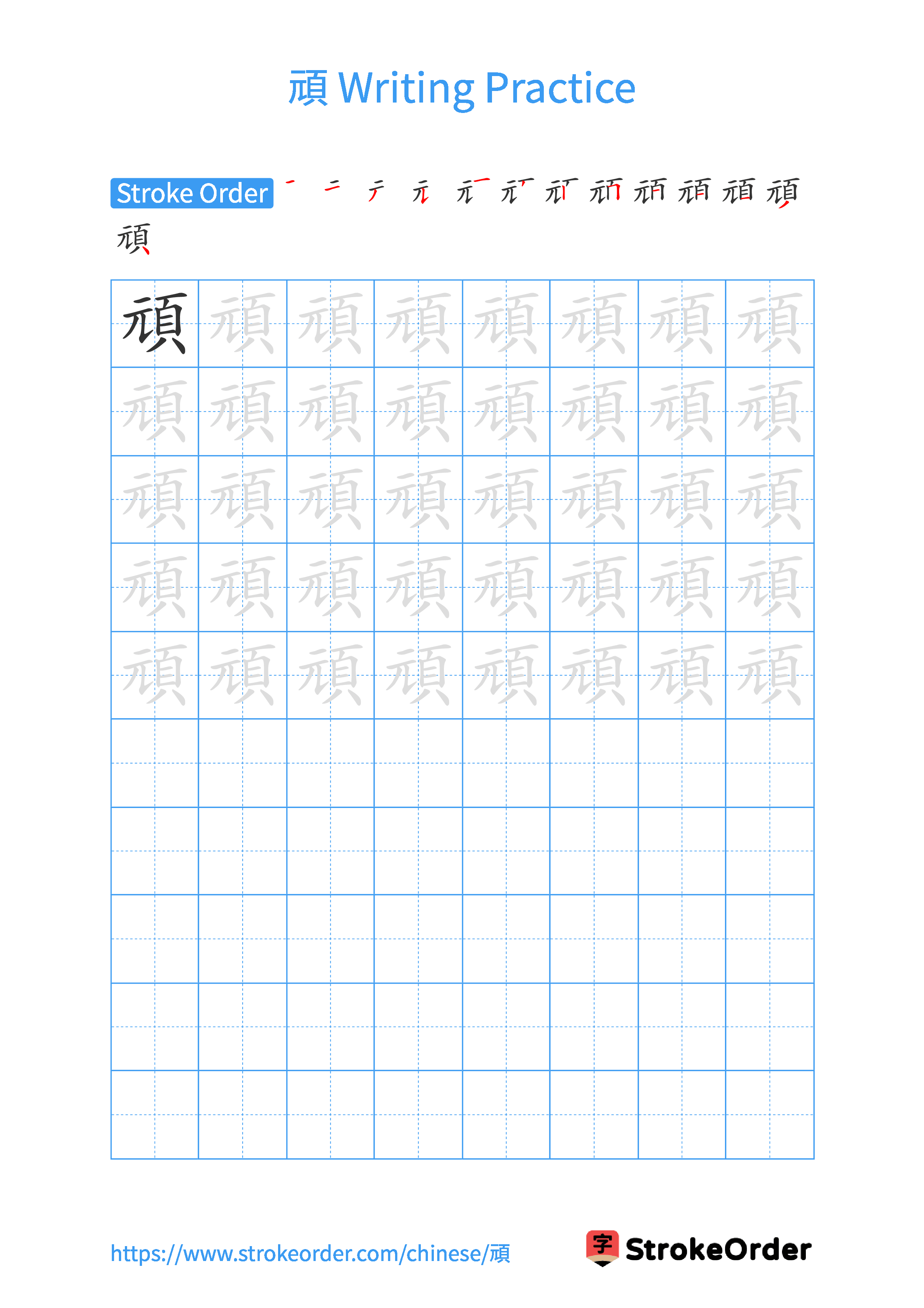 Printable Handwriting Practice Worksheet of the Chinese character 頑 in Portrait Orientation (Tian Zi Ge)