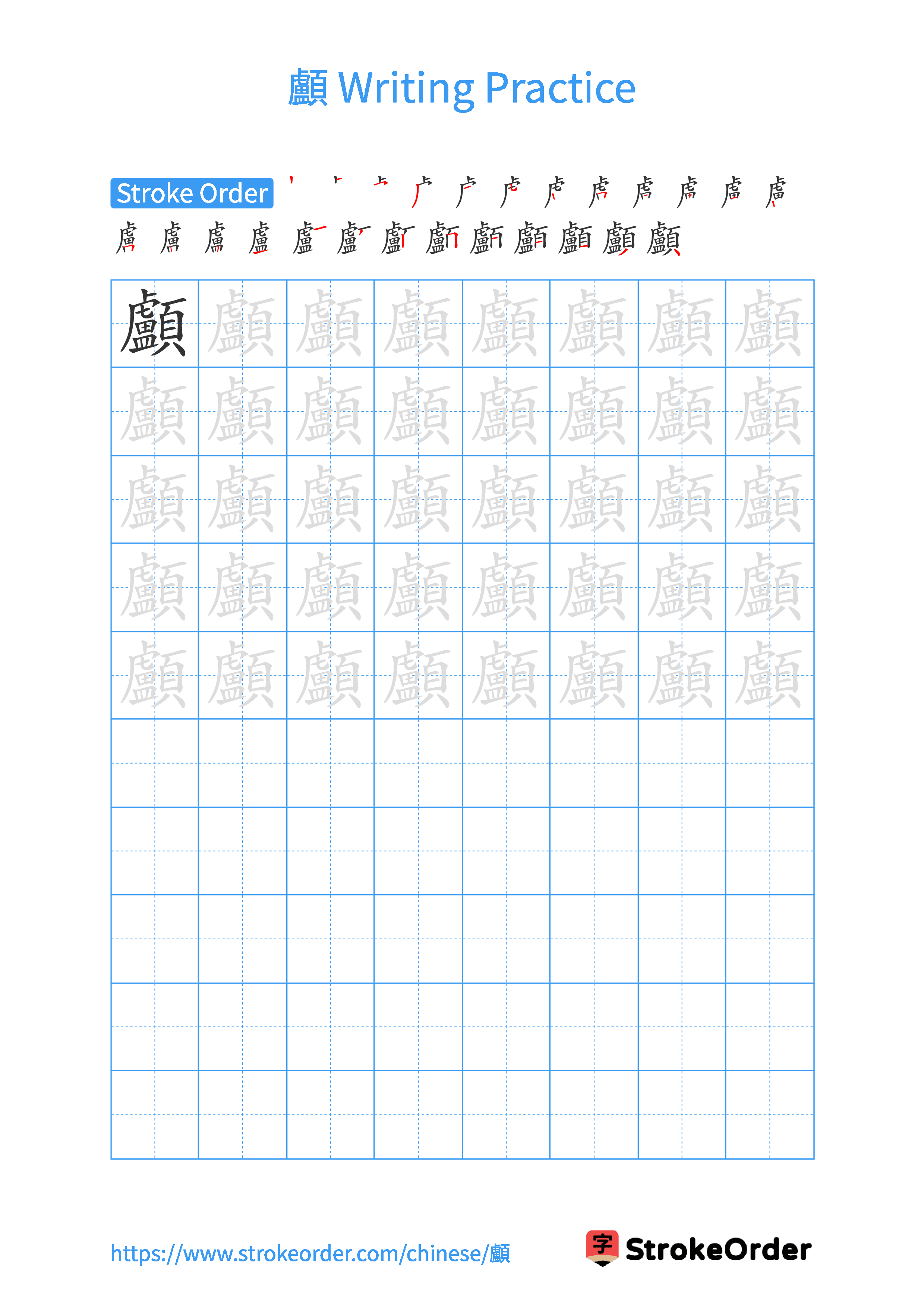 Printable Handwriting Practice Worksheet of the Chinese character 顱 in Portrait Orientation (Tian Zi Ge)