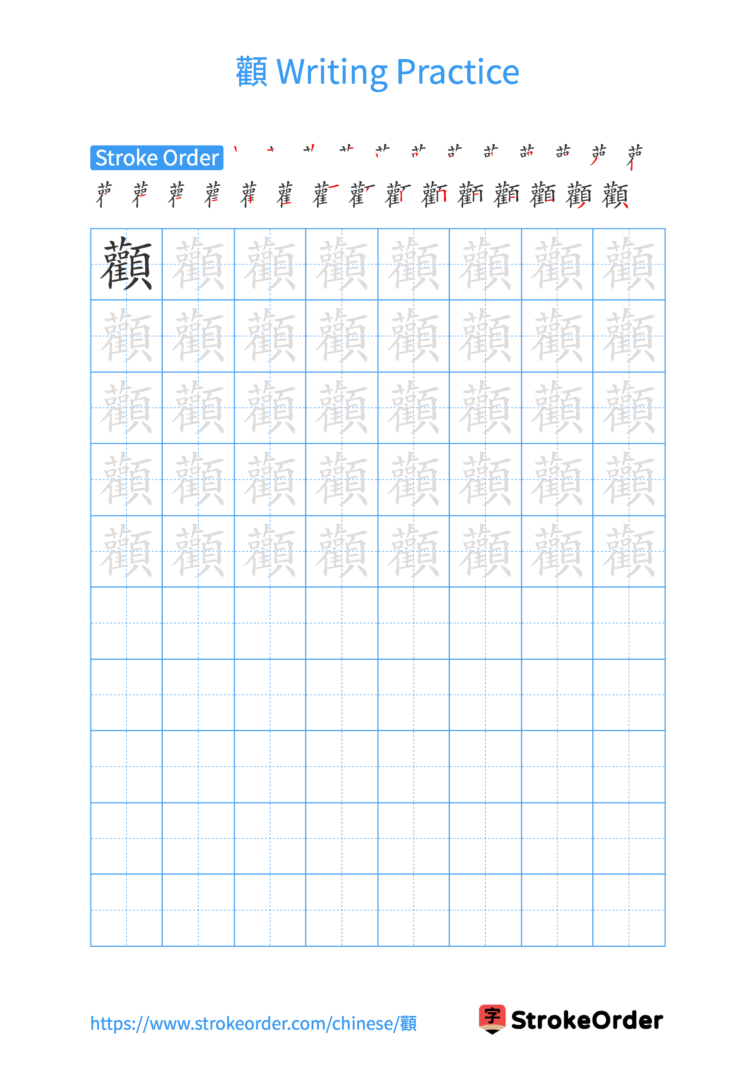 Printable Handwriting Practice Worksheet of the Chinese character 顴 in Portrait Orientation (Tian Zi Ge)