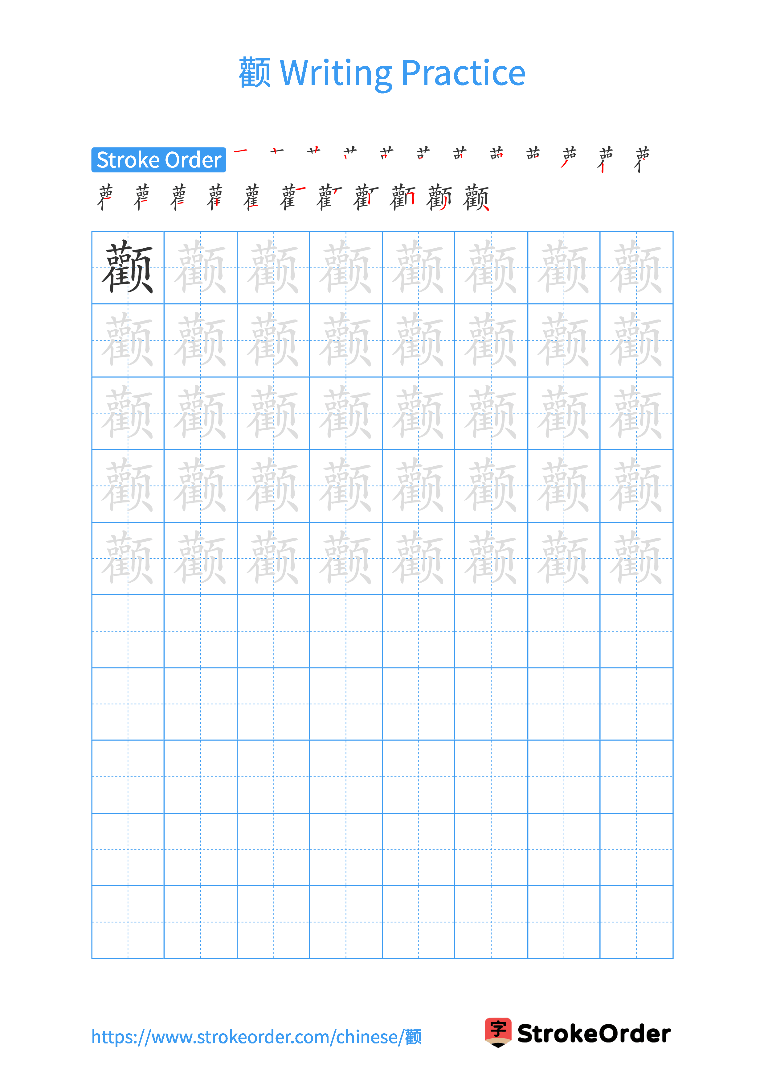 Printable Handwriting Practice Worksheet of the Chinese character 颧 in Portrait Orientation (Tian Zi Ge)