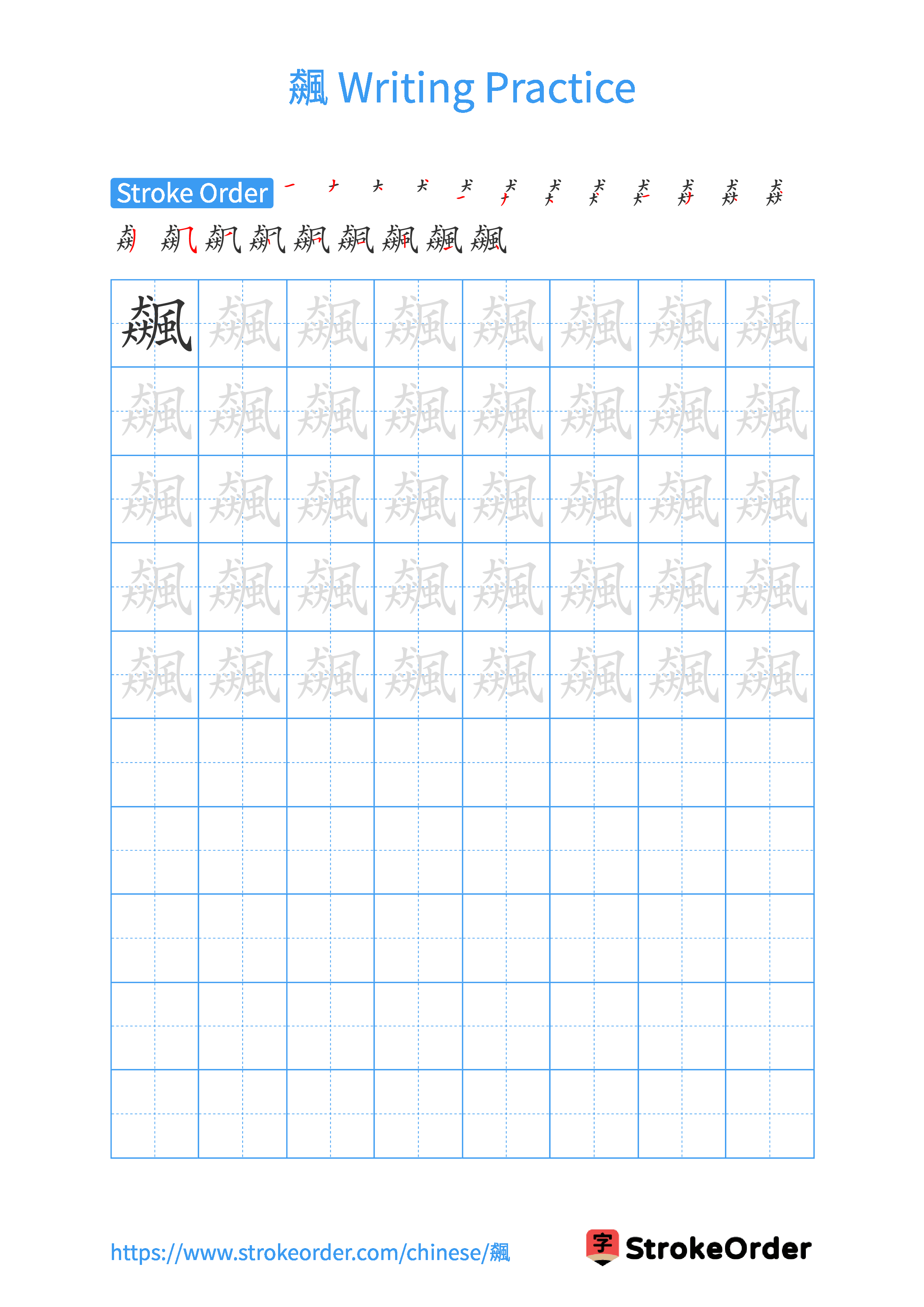 Printable Handwriting Practice Worksheet of the Chinese character 飆 in Portrait Orientation (Tian Zi Ge)