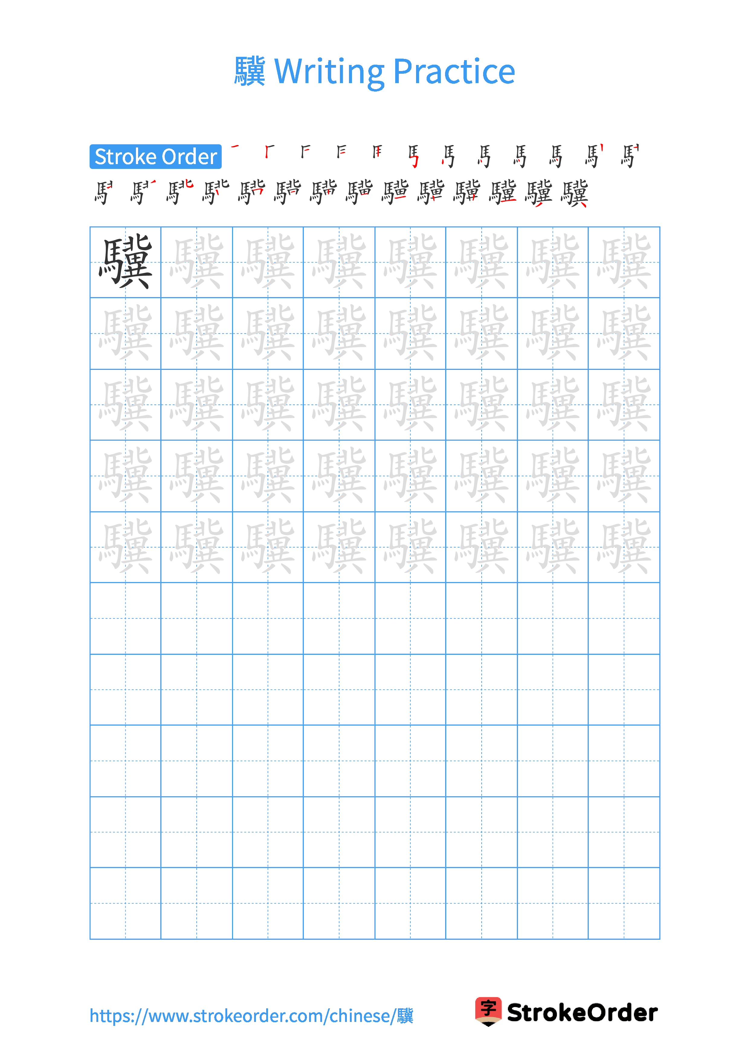 Printable Handwriting Practice Worksheet of the Chinese character 驥 in Portrait Orientation (Tian Zi Ge)