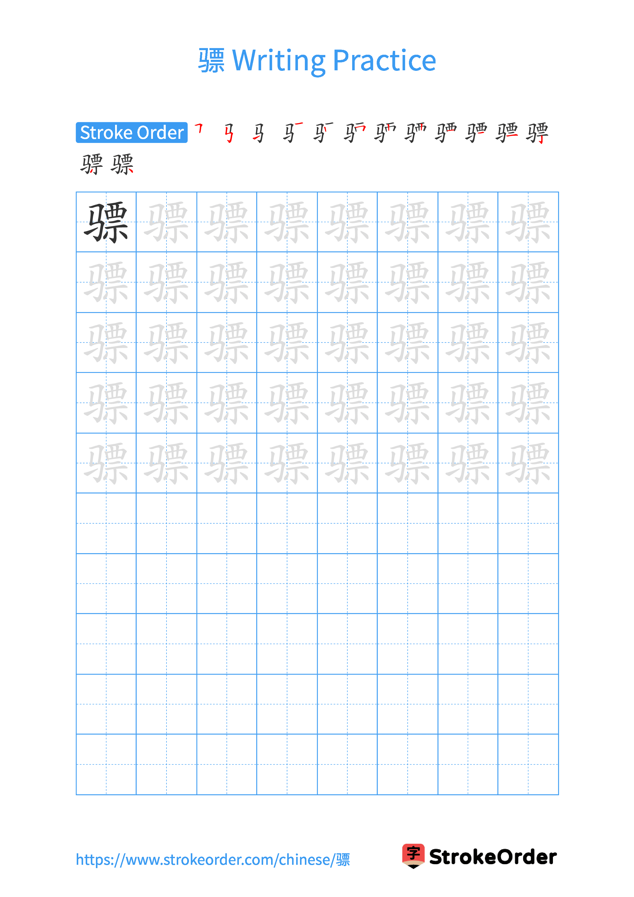 Printable Handwriting Practice Worksheet of the Chinese character 骠 in Portrait Orientation (Tian Zi Ge)