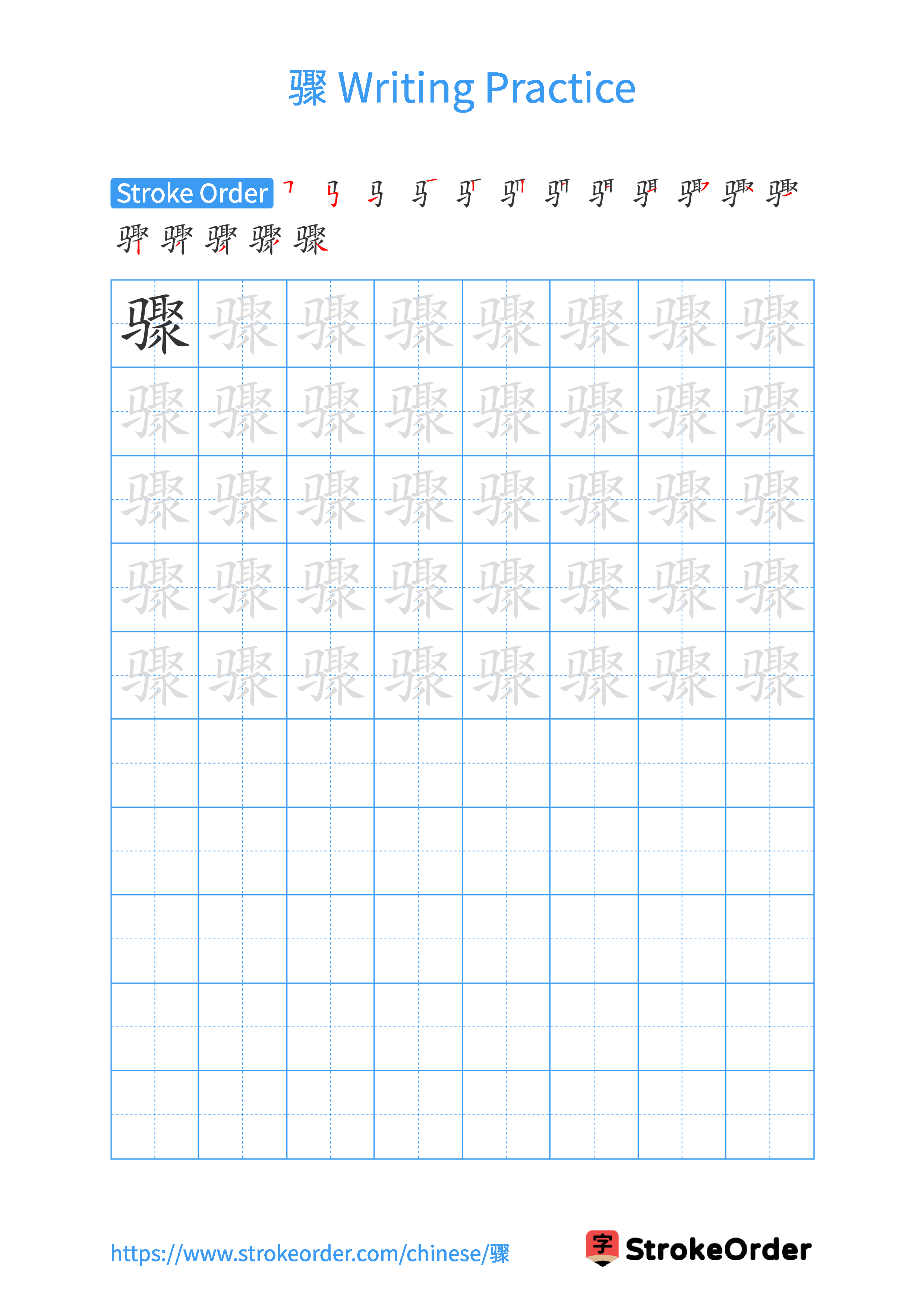 Printable Handwriting Practice Worksheet of the Chinese character 骤 in Portrait Orientation (Tian Zi Ge)
