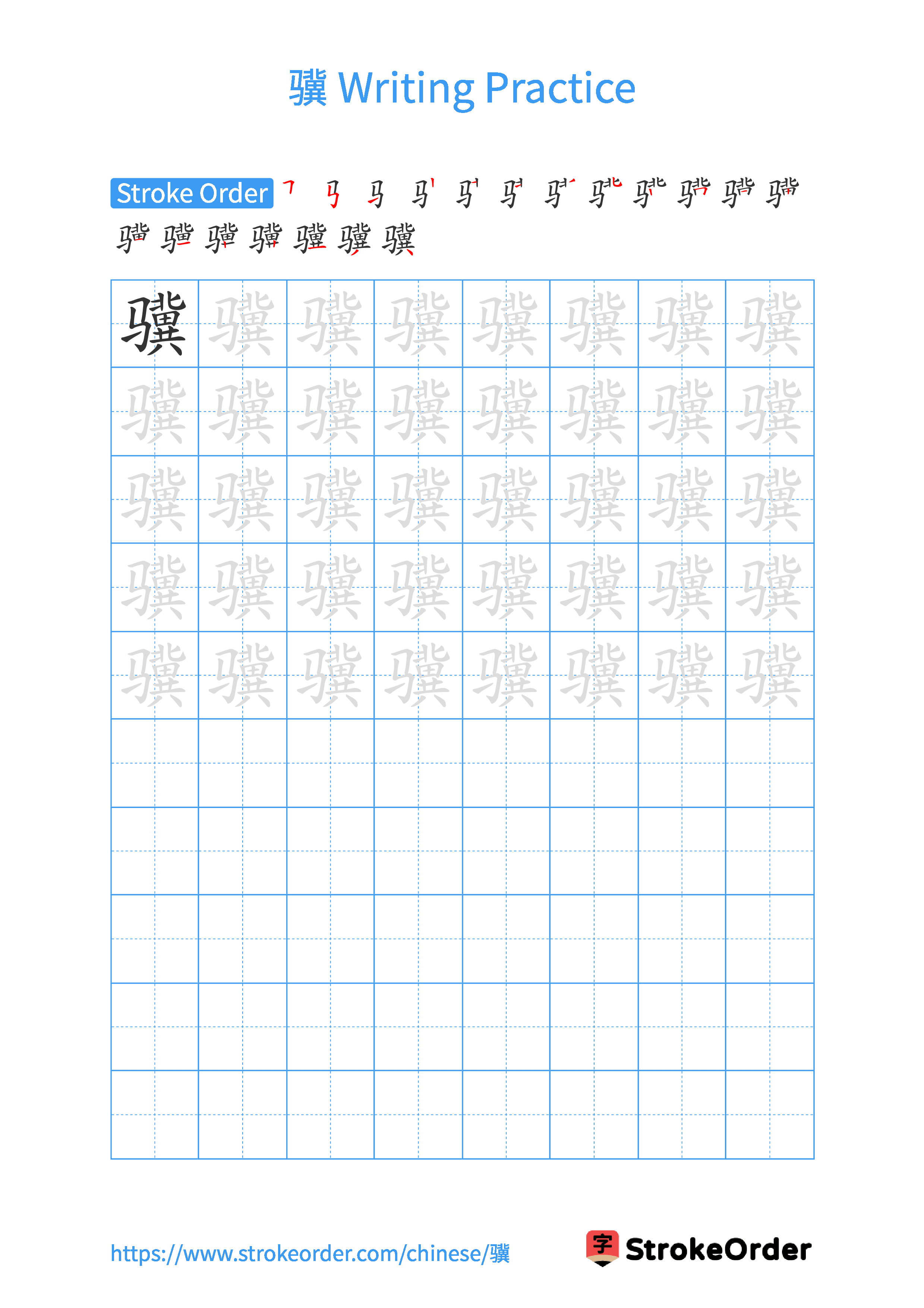 Printable Handwriting Practice Worksheet of the Chinese character 骥 in Portrait Orientation (Tian Zi Ge)